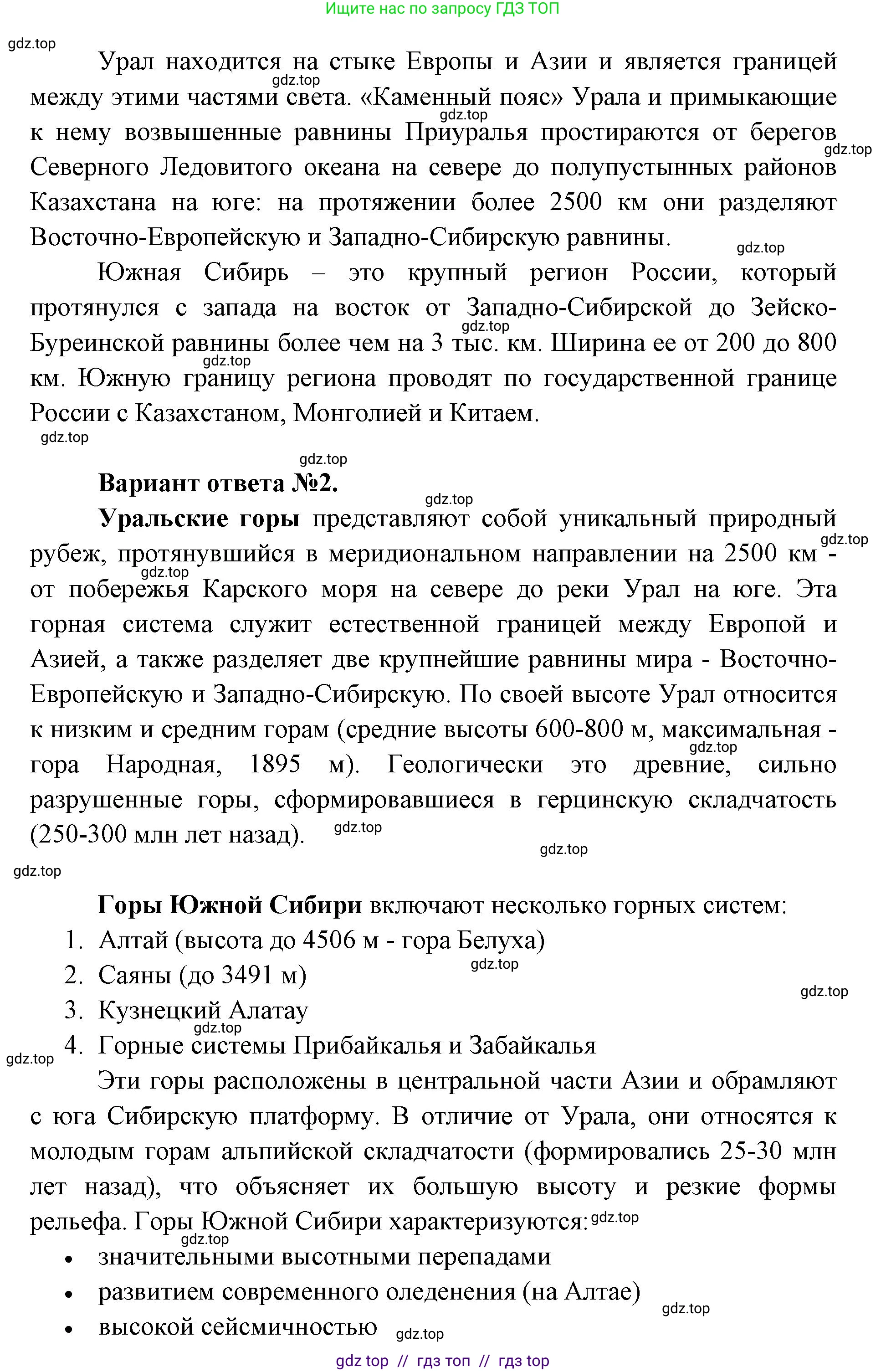 География, 8 класс Учебник, авторы: Алексеев Александр Иванович, Николина Вера Викторовна, Липкина Елена Карловна, Болысов Сергей Иванович, Кузнецова Галина Юрьевна, издательство Просвещение, Москва, 2023, жёлтого цвета, страница 194, Решение2 (продолжение 2)