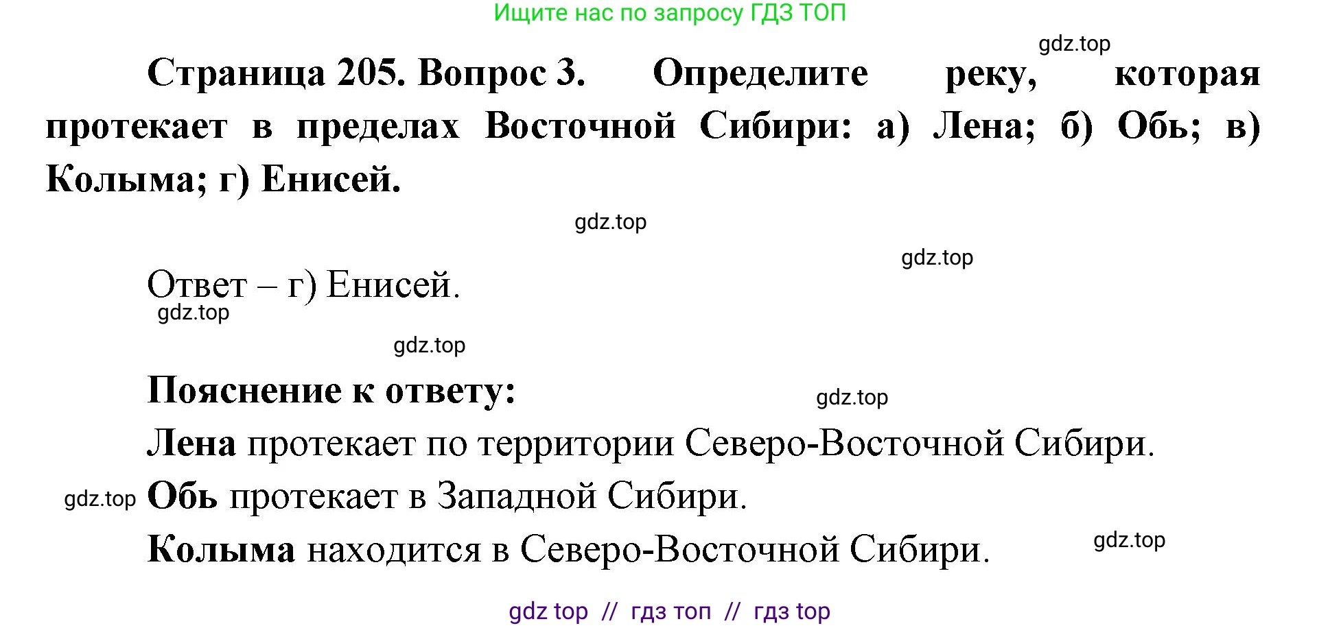 География, 8 класс Учебник, авторы: Алексеев Александр Иванович, Николина Вера Викторовна, Липкина Елена Карловна, Болысов Сергей Иванович, Кузнецова Галина Юрьевна, издательство Просвещение, Москва, 2023, жёлтого цвета, страница 205, номер 3, Решение2