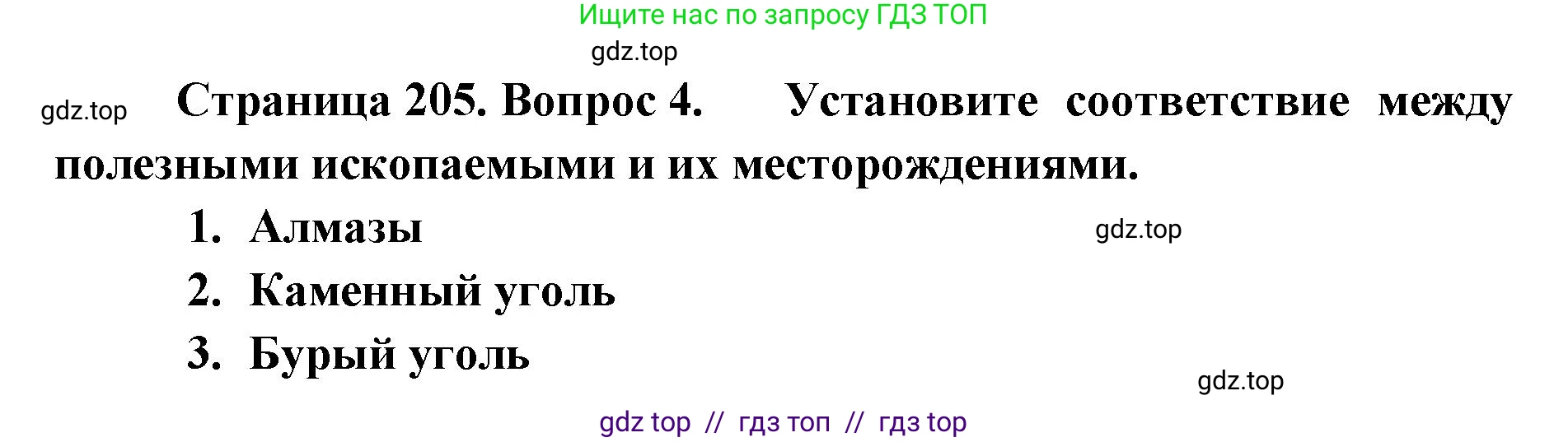 География, 8 класс Учебник, авторы: Алексеев Александр Иванович, Николина Вера Викторовна, Липкина Елена Карловна, Болысов Сергей Иванович, Кузнецова Галина Юрьевна, издательство Просвещение, Москва, 2023, жёлтого цвета, страница 205, номер 4, Решение2