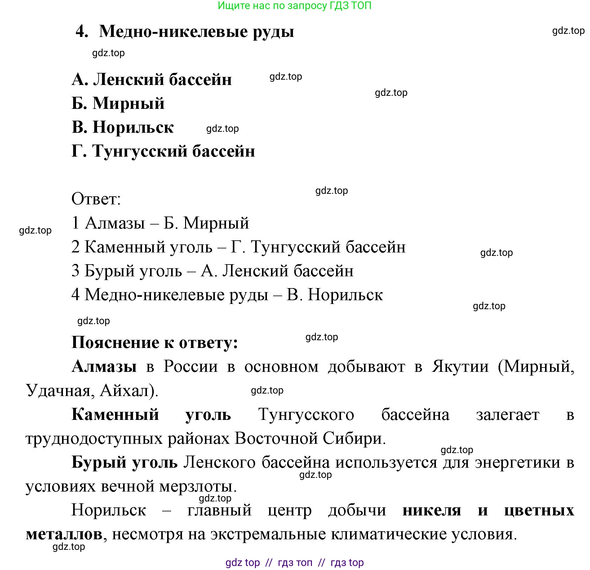 География, 8 класс Учебник, авторы: Алексеев Александр Иванович, Николина Вера Викторовна, Липкина Елена Карловна, Болысов Сергей Иванович, Кузнецова Галина Юрьевна, издательство Просвещение, Москва, 2023, жёлтого цвета, страница 205, номер 4, Решение2 (продолжение 2)