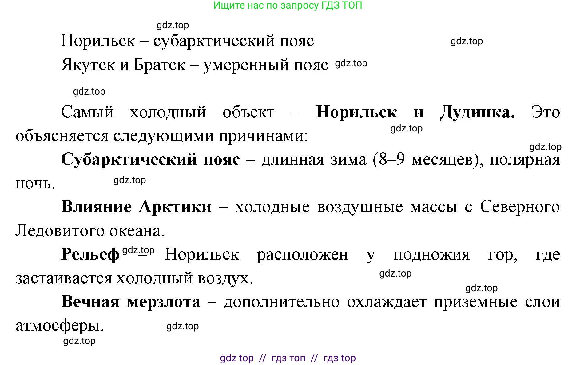 География, 8 класс Учебник, авторы: Алексеев Александр Иванович, Николина Вера Викторовна, Липкина Елена Карловна, Болысов Сергей Иванович, Кузнецова Галина Юрьевна, издательство Просвещение, Москва, 2023, жёлтого цвета, страница 205, номер 5, Решение2 (продолжение 2)