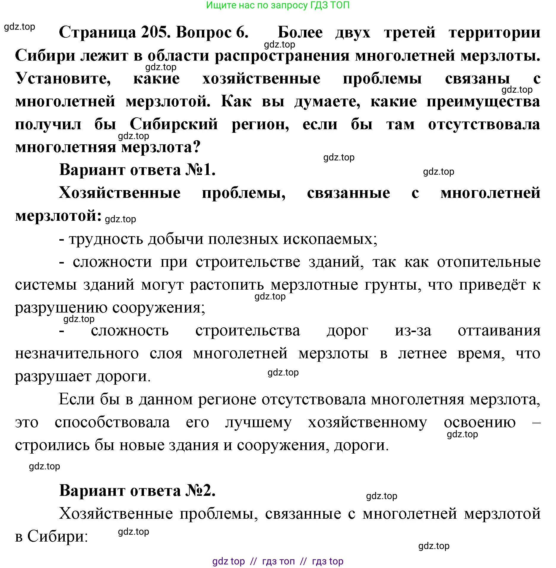 География, 8 класс Учебник, авторы: Алексеев Александр Иванович, Николина Вера Викторовна, Липкина Елена Карловна, Болысов Сергей Иванович, Кузнецова Галина Юрьевна, издательство Просвещение, Москва, 2023, жёлтого цвета, страница 205, номер 6, Решение2