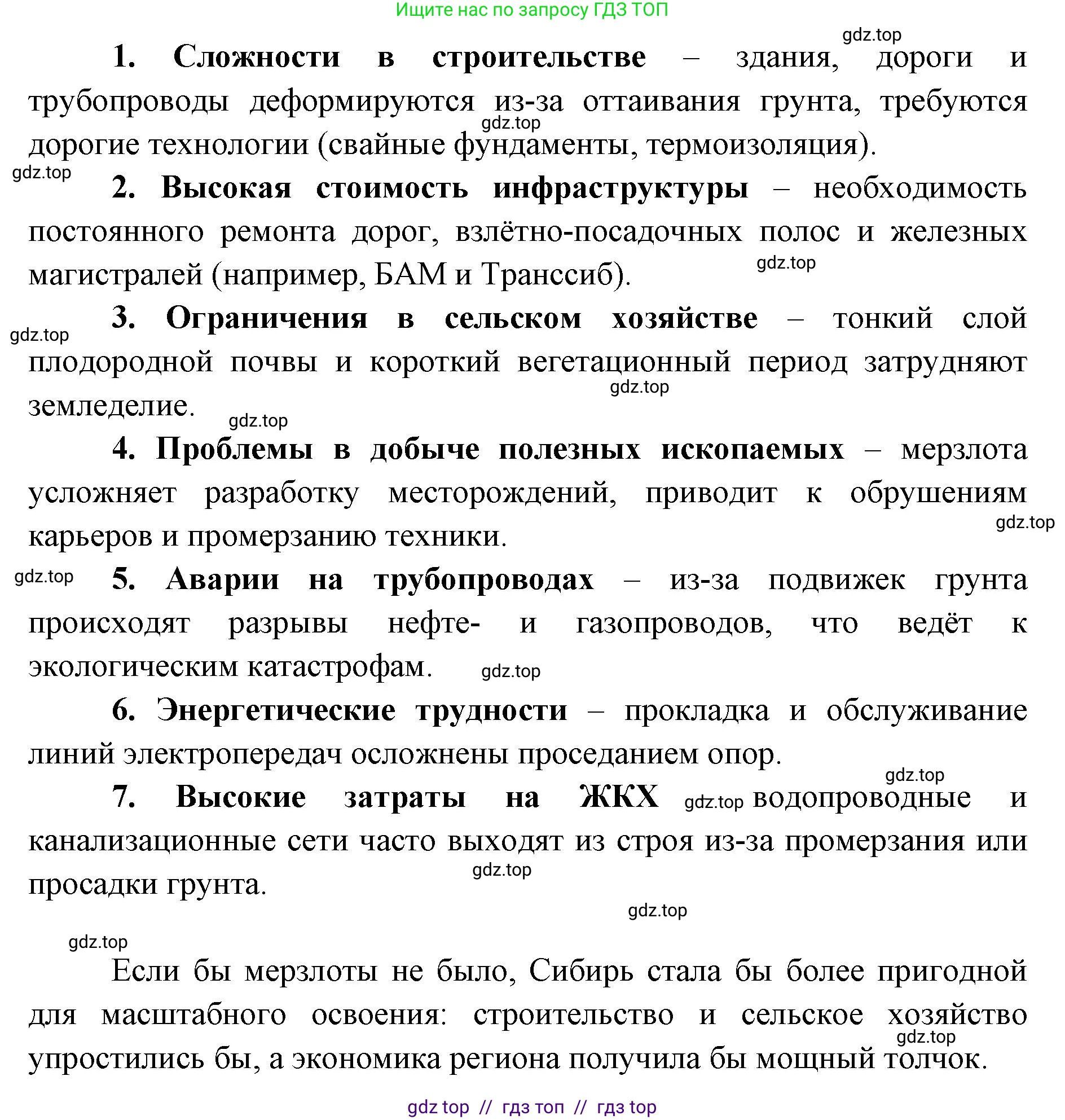 География, 8 класс Учебник, авторы: Алексеев Александр Иванович, Николина Вера Викторовна, Липкина Елена Карловна, Болысов Сергей Иванович, Кузнецова Галина Юрьевна, издательство Просвещение, Москва, 2023, жёлтого цвета, страница 205, номер 6, Решение2 (продолжение 2)