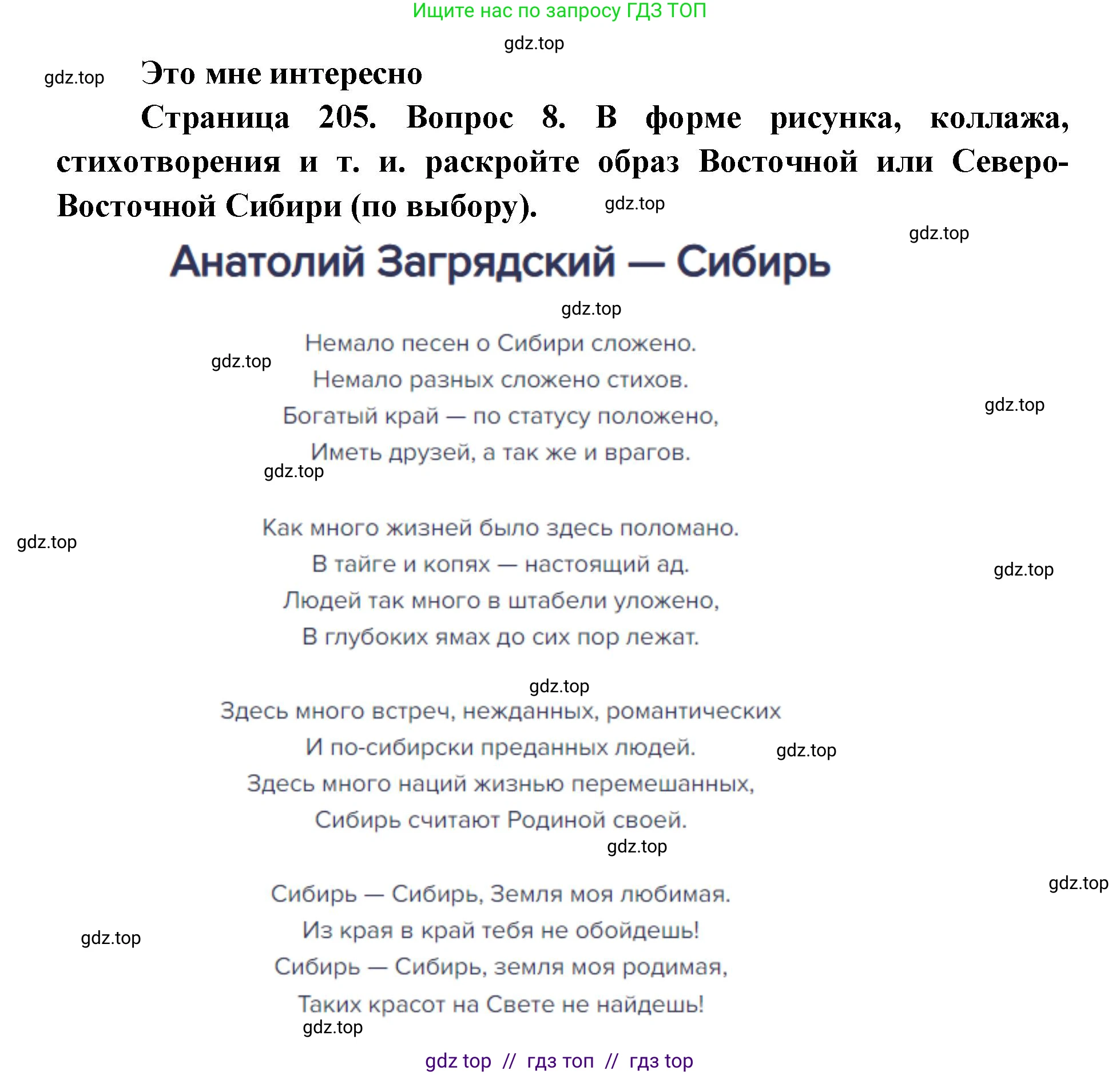 География, 8 класс Учебник, авторы: Алексеев Александр Иванович, Николина Вера Викторовна, Липкина Елена Карловна, Болысов Сергей Иванович, Кузнецова Галина Юрьевна, издательство Просвещение, Москва, 2023, жёлтого цвета, страница 205, номер 8, Решение2