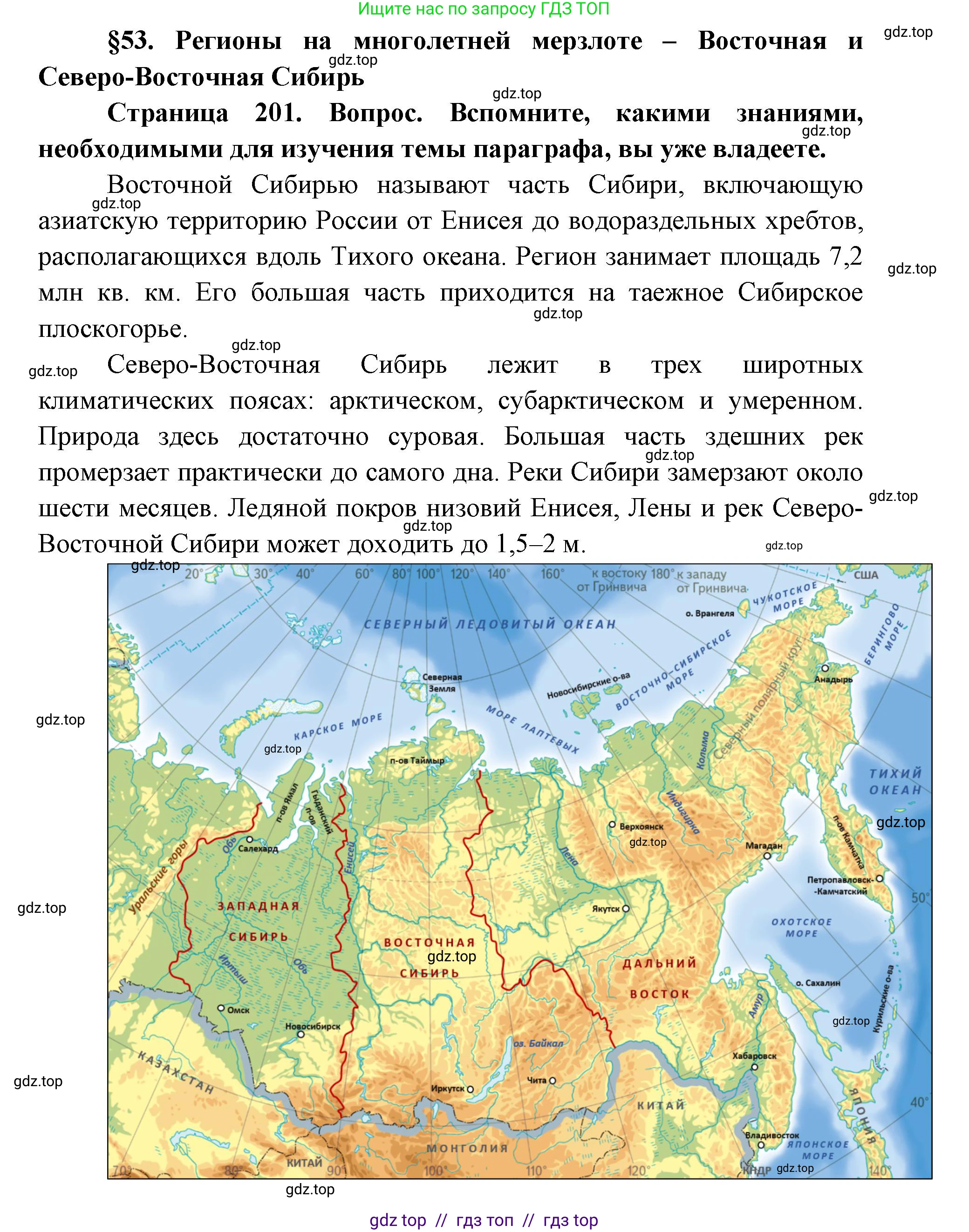 География, 8 класс Учебник, авторы: Алексеев Александр Иванович, Николина Вера Викторовна, Липкина Елена Карловна, Болысов Сергей Иванович, Кузнецова Галина Юрьевна, издательство Просвещение, Москва, 2023, жёлтого цвета, страница 201, Решение2