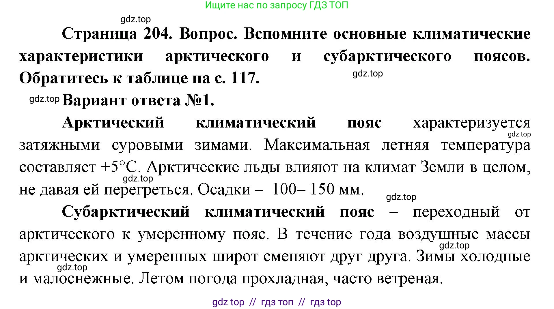 География, 8 класс Учебник, авторы: Алексеев Александр Иванович, Николина Вера Викторовна, Липкина Елена Карловна, Болысов Сергей Иванович, Кузнецова Галина Юрьевна, издательство Просвещение, Москва, 2023, жёлтого цвета, страница 204, Решение2