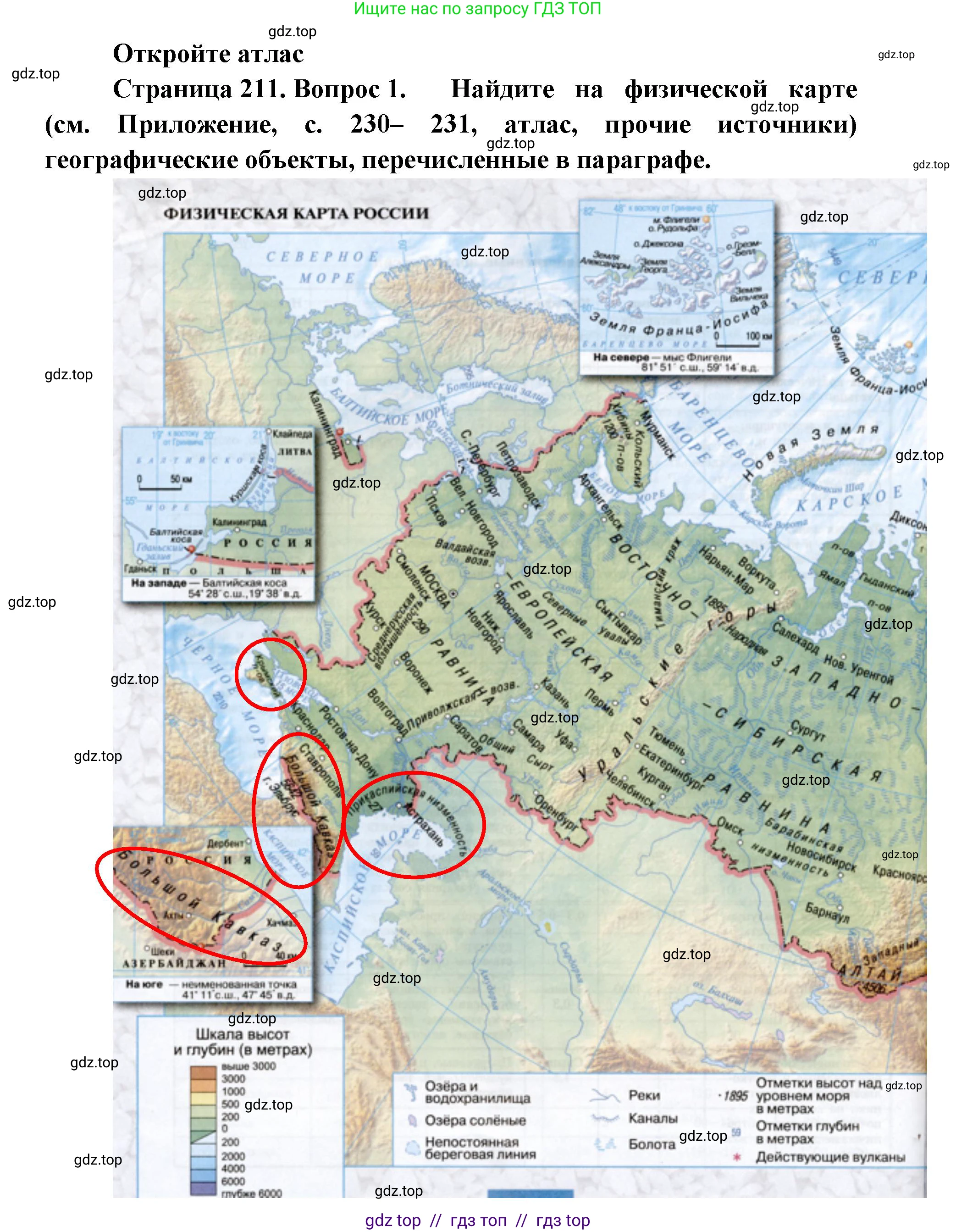 География, 8 класс Учебник, авторы: Алексеев Александр Иванович, Николина Вера Викторовна, Липкина Елена Карловна, Болысов Сергей Иванович, Кузнецова Галина Юрьевна, издательство Просвещение, Москва, 2023, жёлтого цвета, страница 211, номер 1, Решение2