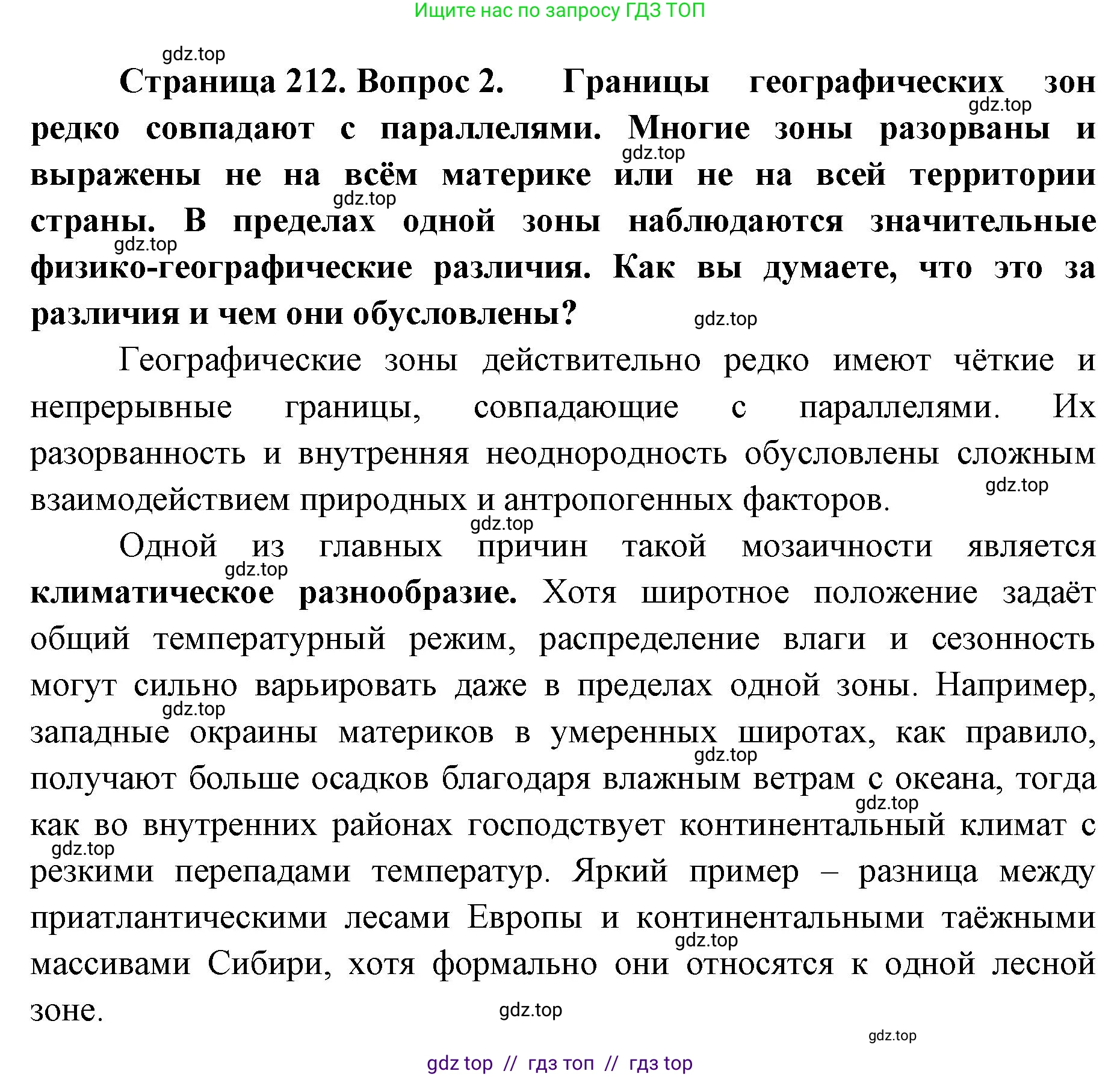 География, 8 класс Учебник, авторы: Алексеев Александр Иванович, Николина Вера Викторовна, Липкина Елена Карловна, Болысов Сергей Иванович, Кузнецова Галина Юрьевна, издательство Просвещение, Москва, 2023, жёлтого цвета, страница 212, Решение2