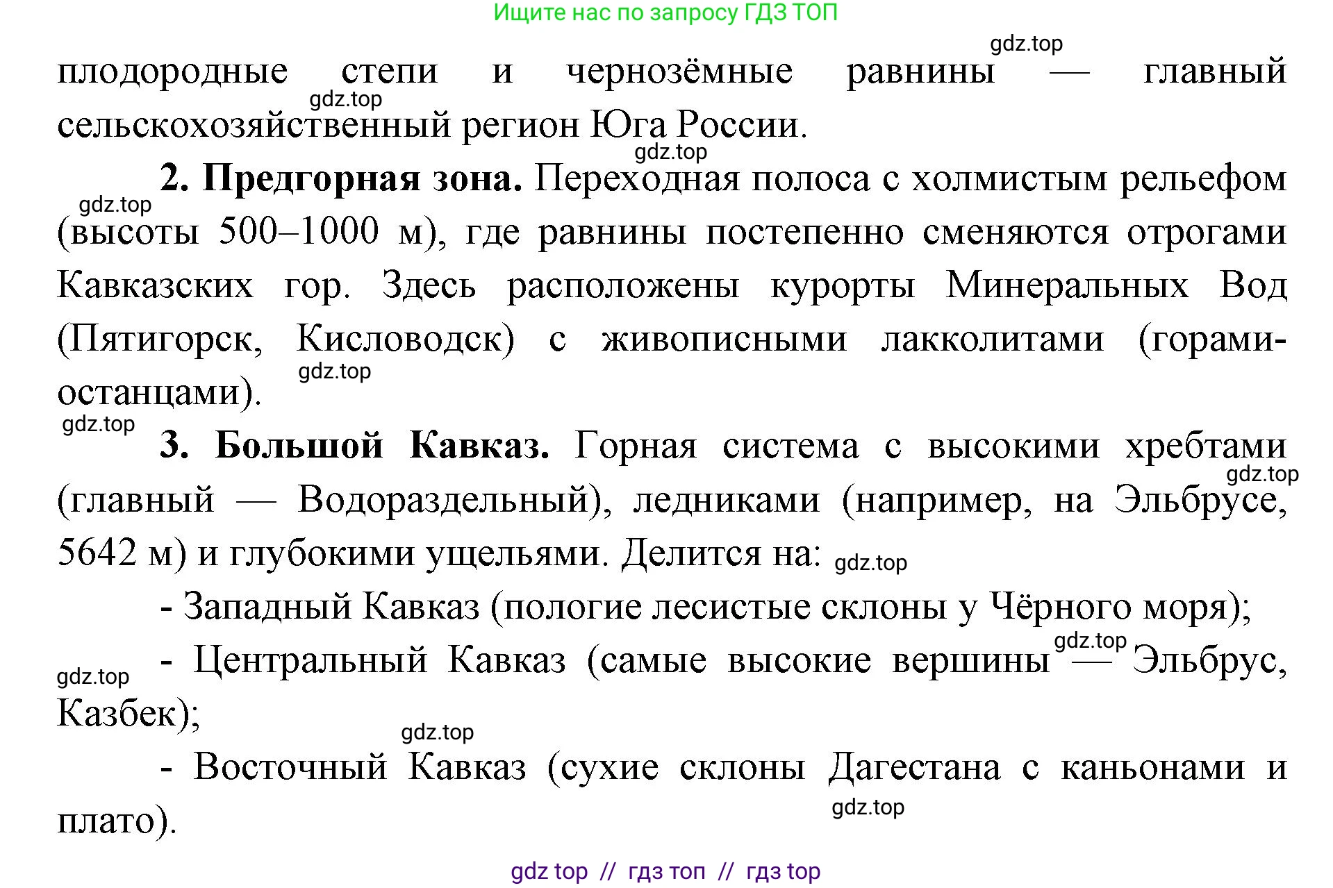 География, 8 класс Учебник, авторы: Алексеев Александр Иванович, Николина Вера Викторовна, Липкина Елена Карловна, Болысов Сергей Иванович, Кузнецова Галина Юрьевна, издательство Просвещение, Москва, 2023, жёлтого цвета, страница 211, номер 2, Решение2 (продолжение 2)