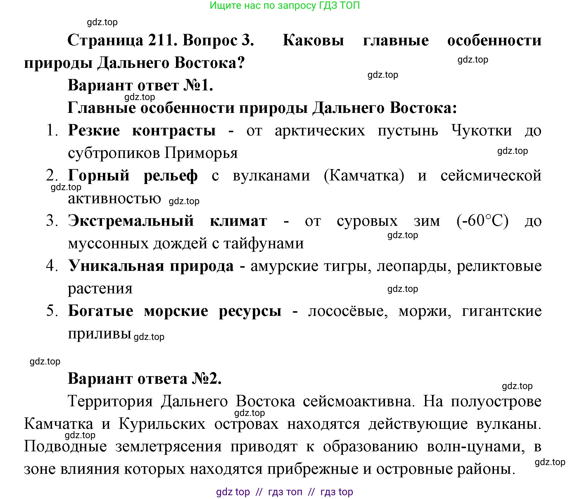 География, 8 класс Учебник, авторы: Алексеев Александр Иванович, Николина Вера Викторовна, Липкина Елена Карловна, Болысов Сергей Иванович, Кузнецова Галина Юрьевна, издательство Просвещение, Москва, 2023, жёлтого цвета, страница 211, номер 3, Решение2
