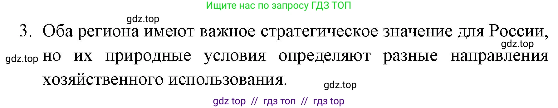 География, 8 класс Учебник, авторы: Алексеев Александр Иванович, Николина Вера Викторовна, Липкина Елена Карловна, Болысов Сергей Иванович, Кузнецова Галина Юрьевна, издательство Просвещение, Москва, 2023, жёлтого цвета, страница 211, номер 4, Решение2 (продолжение 2)