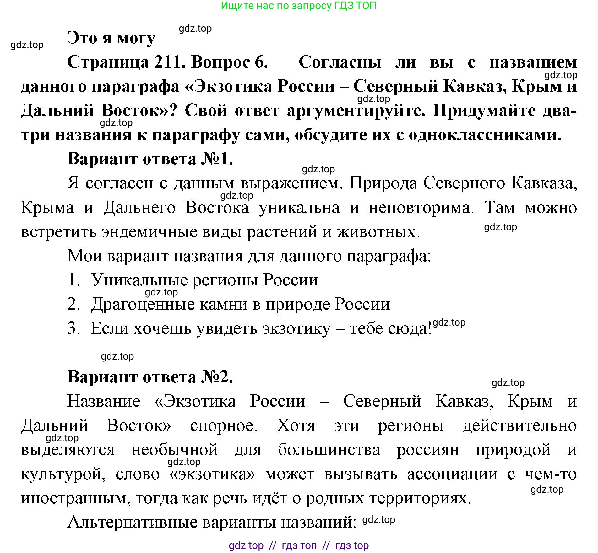 География, 8 класс Учебник, авторы: Алексеев Александр Иванович, Николина Вера Викторовна, Липкина Елена Карловна, Болысов Сергей Иванович, Кузнецова Галина Юрьевна, издательство Просвещение, Москва, 2023, жёлтого цвета, страница 211, номер 6, Решение2