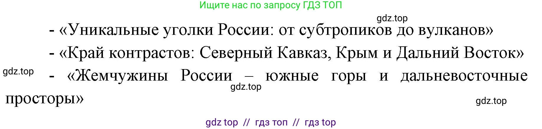 География, 8 класс Учебник, авторы: Алексеев Александр Иванович, Николина Вера Викторовна, Липкина Елена Карловна, Болысов Сергей Иванович, Кузнецова Галина Юрьевна, издательство Просвещение, Москва, 2023, жёлтого цвета, страница 211, номер 6, Решение2 (продолжение 2)