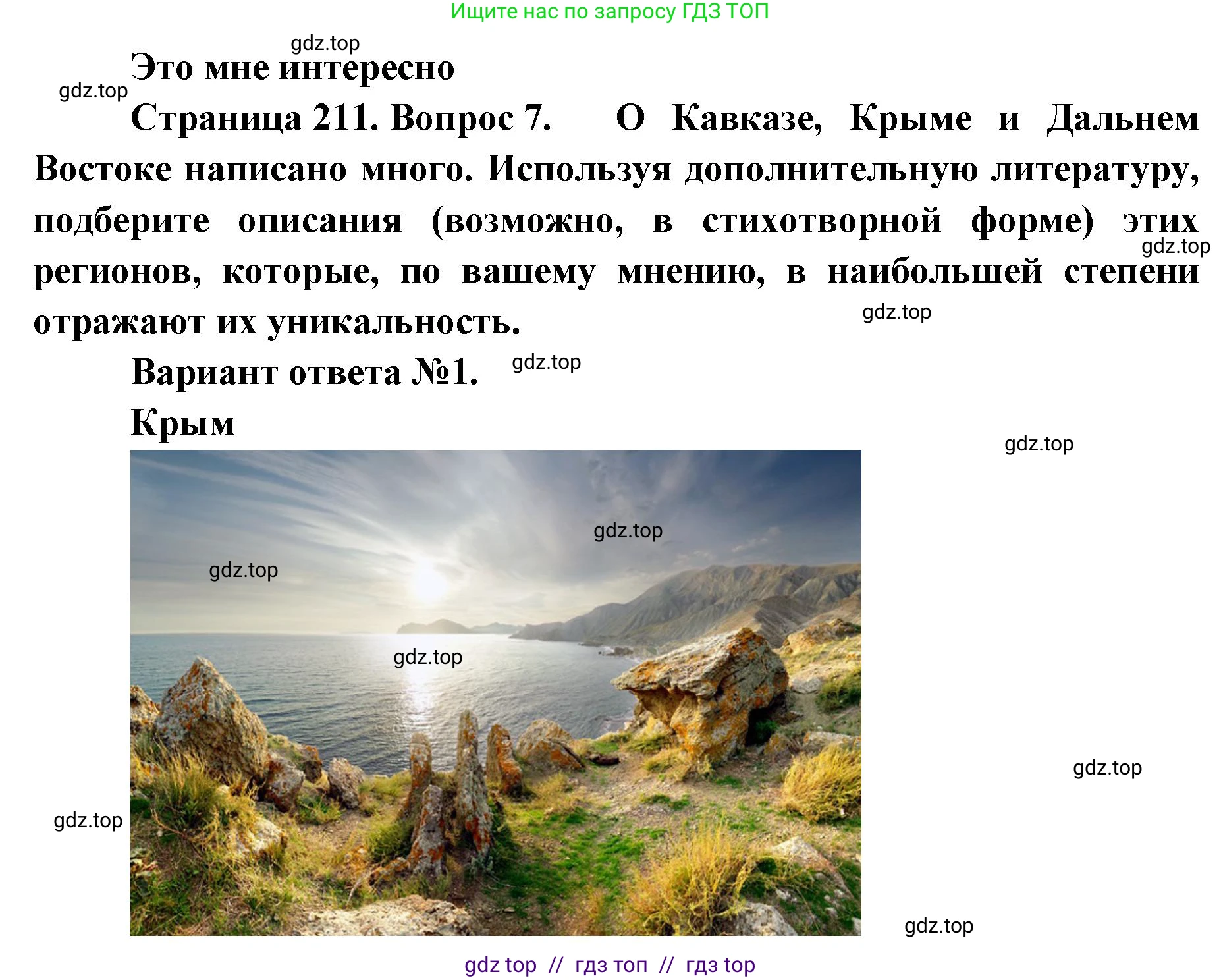 География, 8 класс Учебник, авторы: Алексеев Александр Иванович, Николина Вера Викторовна, Липкина Елена Карловна, Болысов Сергей Иванович, Кузнецова Галина Юрьевна, издательство Просвещение, Москва, 2023, жёлтого цвета, страница 211, номер 7, Решение2