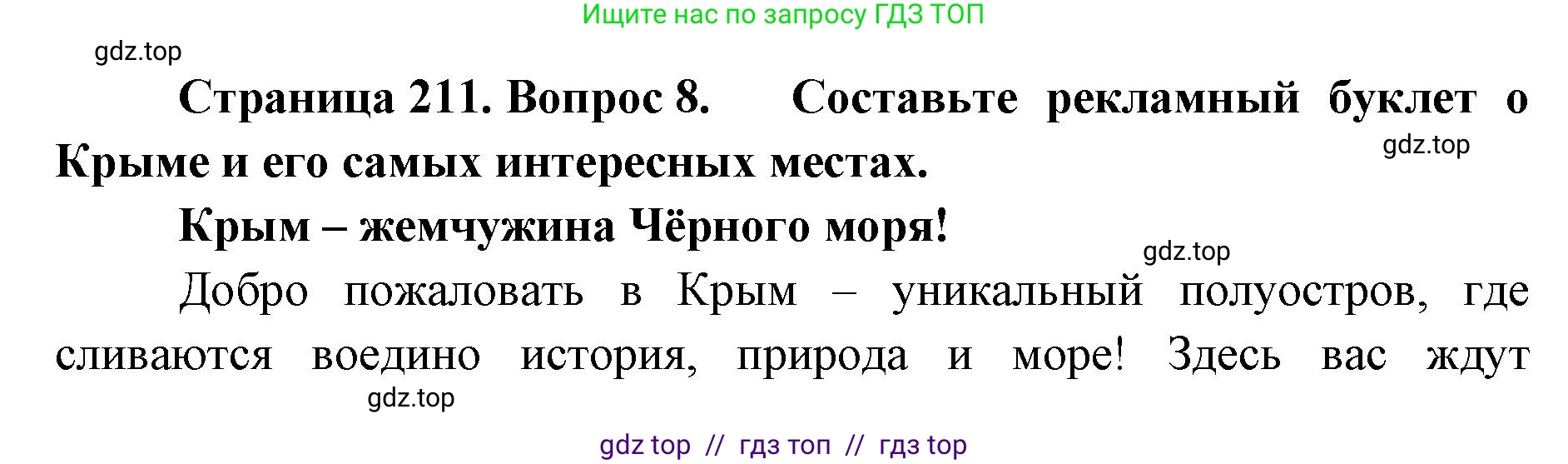 География, 8 класс Учебник, авторы: Алексеев Александр Иванович, Николина Вера Викторовна, Липкина Елена Карловна, Болысов Сергей Иванович, Кузнецова Галина Юрьевна, издательство Просвещение, Москва, 2023, жёлтого цвета, страница 211, номер 8, Решение2