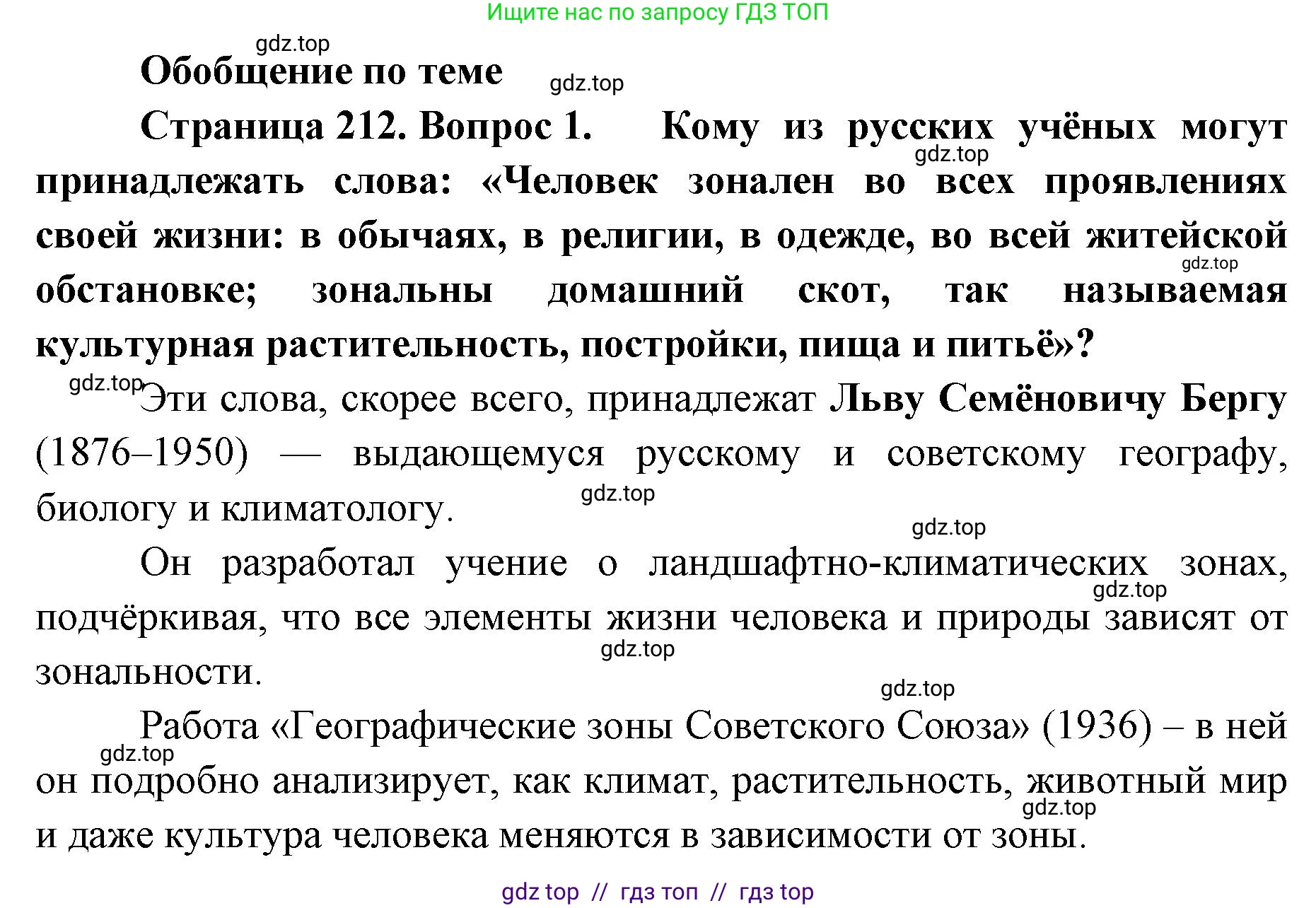География, 8 класс Учебник, авторы: Алексеев Александр Иванович, Николина Вера Викторовна, Липкина Елена Карловна, Болысов Сергей Иванович, Кузнецова Галина Юрьевна, издательство Просвещение, Москва, 2023, жёлтого цвета, страница 212, Решение2