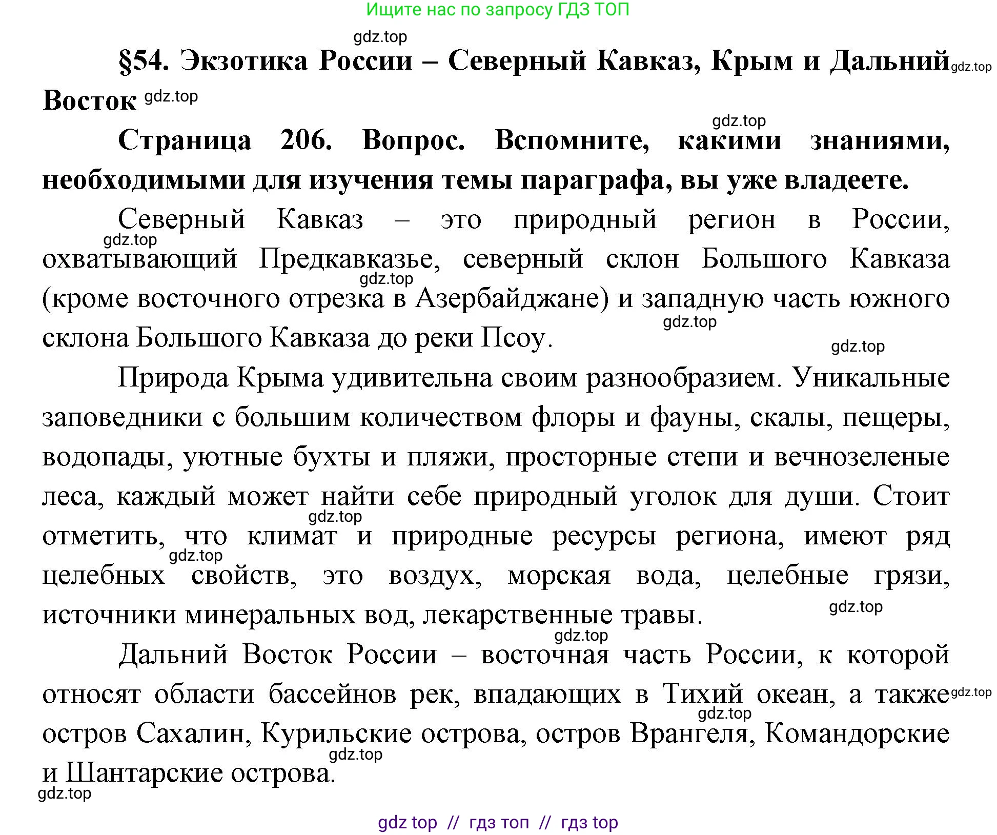 География, 8 класс Учебник, авторы: Алексеев Александр Иванович, Николина Вера Викторовна, Липкина Елена Карловна, Болысов Сергей Иванович, Кузнецова Галина Юрьевна, издательство Просвещение, Москва, 2023, жёлтого цвета, страница 206, Решение2