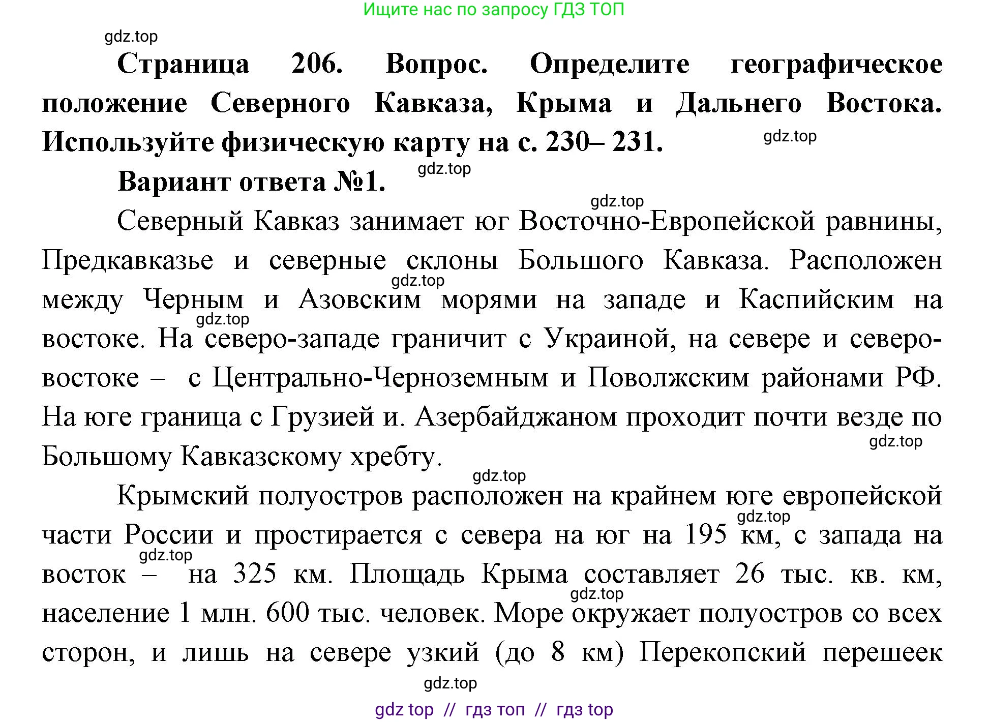 География, 8 класс Учебник, авторы: Алексеев Александр Иванович, Николина Вера Викторовна, Липкина Елена Карловна, Болысов Сергей Иванович, Кузнецова Галина Юрьевна, издательство Просвещение, Москва, 2023, жёлтого цвета, страница 206, Решение2
