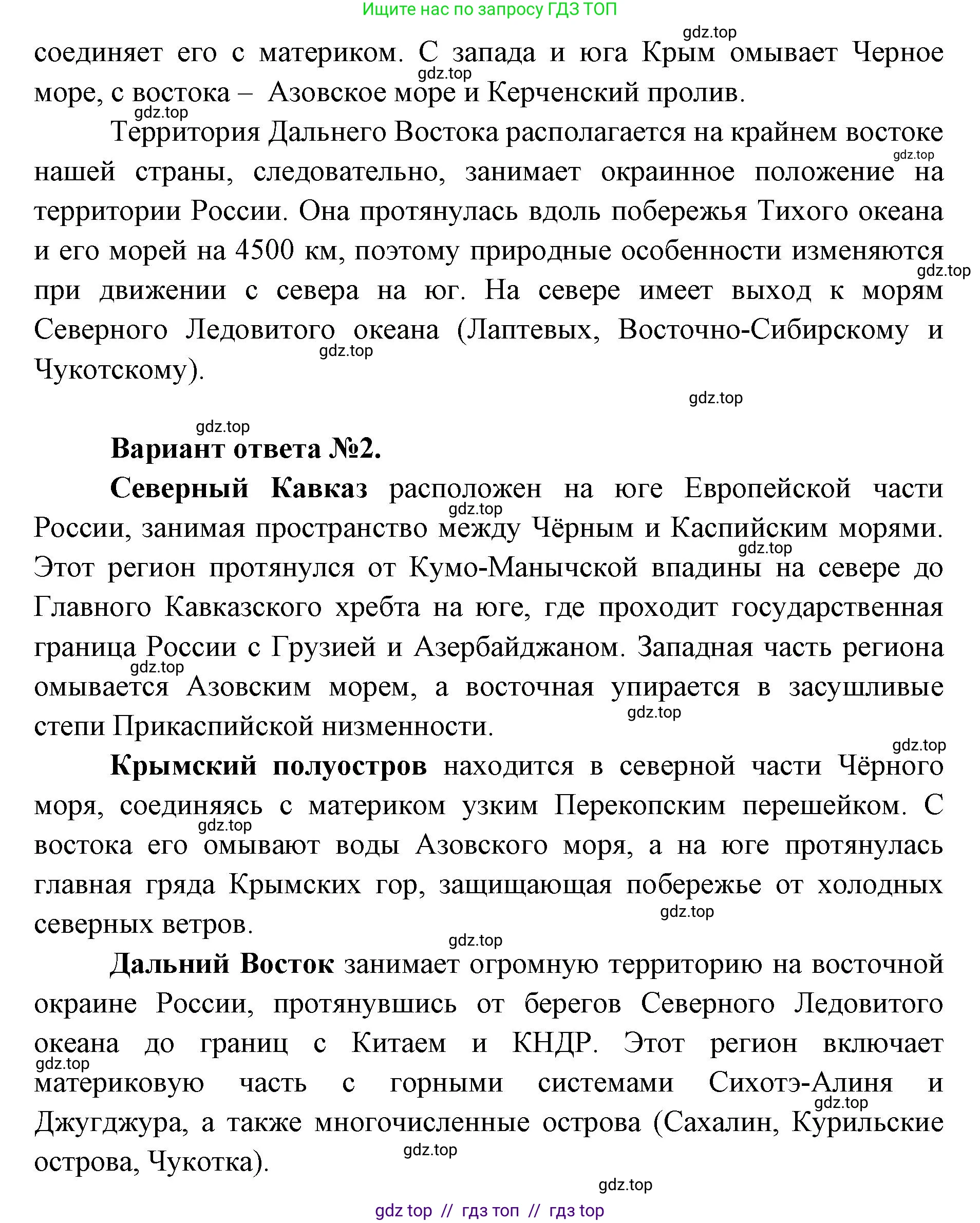 География, 8 класс Учебник, авторы: Алексеев Александр Иванович, Николина Вера Викторовна, Липкина Елена Карловна, Болысов Сергей Иванович, Кузнецова Галина Юрьевна, издательство Просвещение, Москва, 2023, жёлтого цвета, страница 206, Решение2 (продолжение 2)