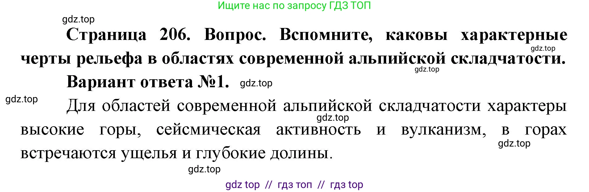 География, 8 класс Учебник, авторы: Алексеев Александр Иванович, Николина Вера Викторовна, Липкина Елена Карловна, Болысов Сергей Иванович, Кузнецова Галина Юрьевна, издательство Просвещение, Москва, 2023, жёлтого цвета, страница 206, Решение2