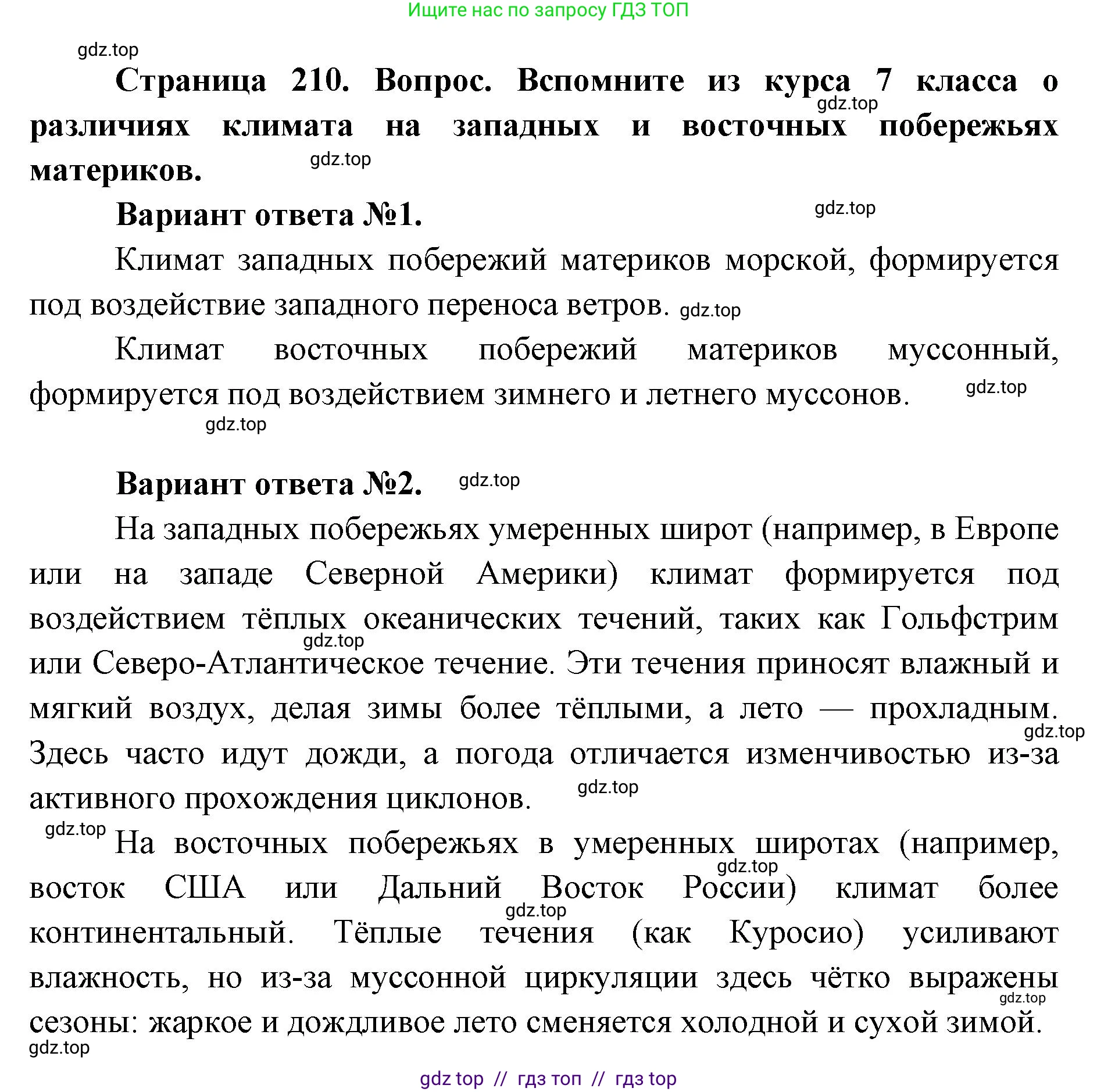 География, 8 класс Учебник, авторы: Алексеев Александр Иванович, Николина Вера Викторовна, Липкина Елена Карловна, Болысов Сергей Иванович, Кузнецова Галина Юрьевна, издательство Просвещение, Москва, 2023, жёлтого цвета, страница 210, Решение2
