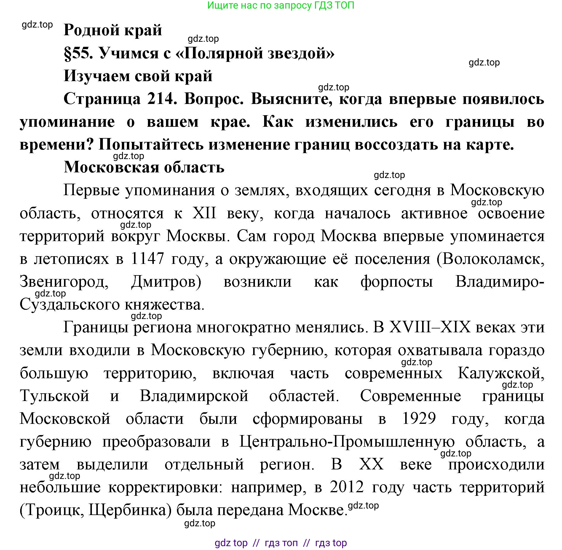 География, 8 класс Учебник, авторы: Алексеев Александр Иванович, Николина Вера Викторовна, Липкина Елена Карловна, Болысов Сергей Иванович, Кузнецова Галина Юрьевна, издательство Просвещение, Москва, 2023, жёлтого цвета, страница 214, номер 1, Решение2
