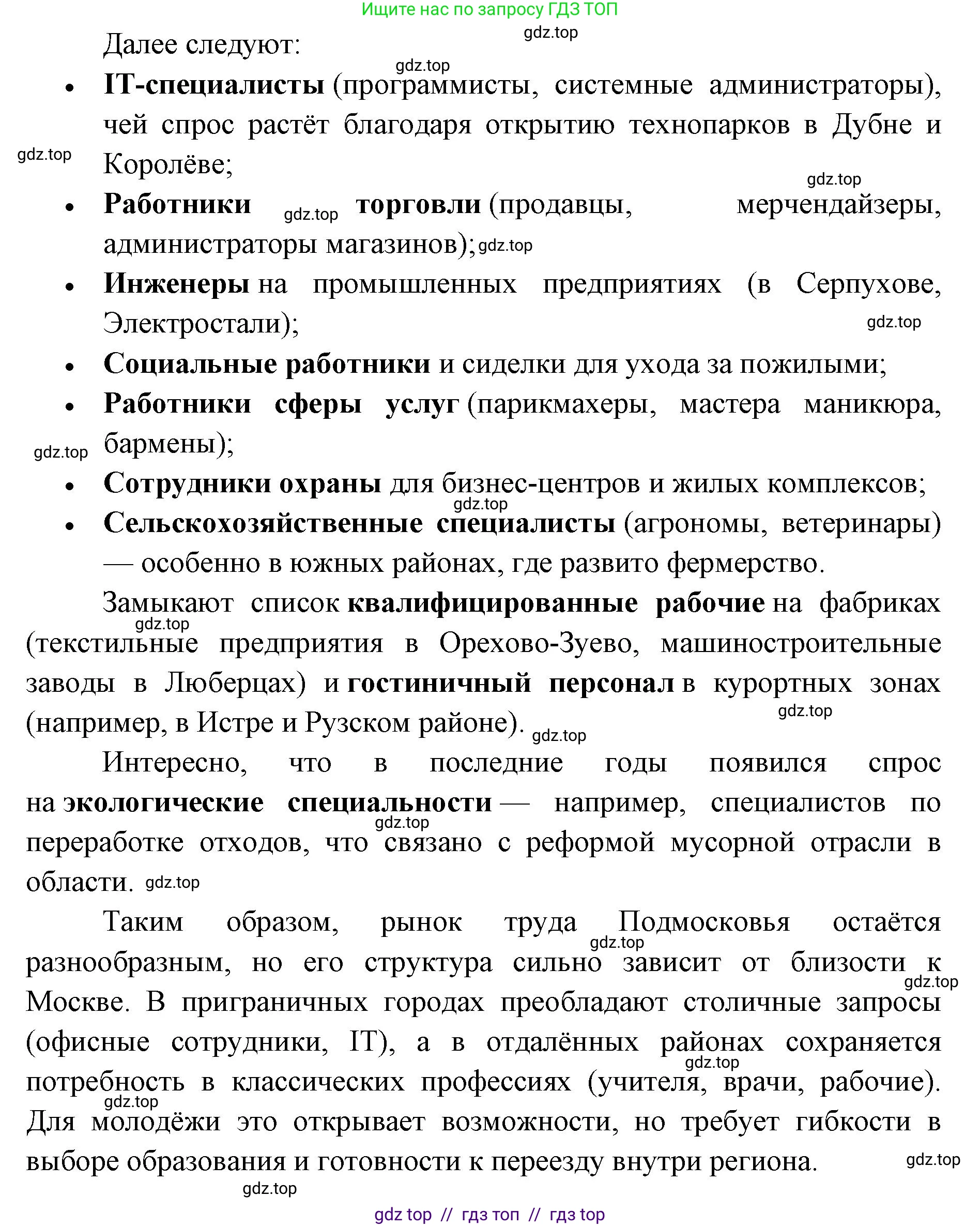 География, 8 класс Учебник, авторы: Алексеев Александр Иванович, Николина Вера Викторовна, Липкина Елена Карловна, Болысов Сергей Иванович, Кузнецова Галина Юрьевна, издательство Просвещение, Москва, 2023, жёлтого цвета, страница 215, номер 10, Решение2 (продолжение 2)