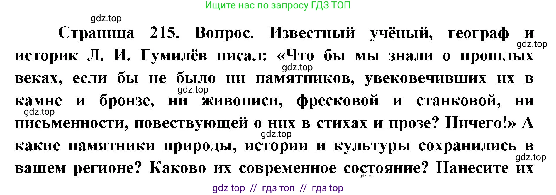 География, 8 класс Учебник, авторы: Алексеев Александр Иванович, Николина Вера Викторовна, Липкина Елена Карловна, Болысов Сергей Иванович, Кузнецова Галина Юрьевна, издательство Просвещение, Москва, 2023, жёлтого цвета, страница 215, номер 11, Решение2