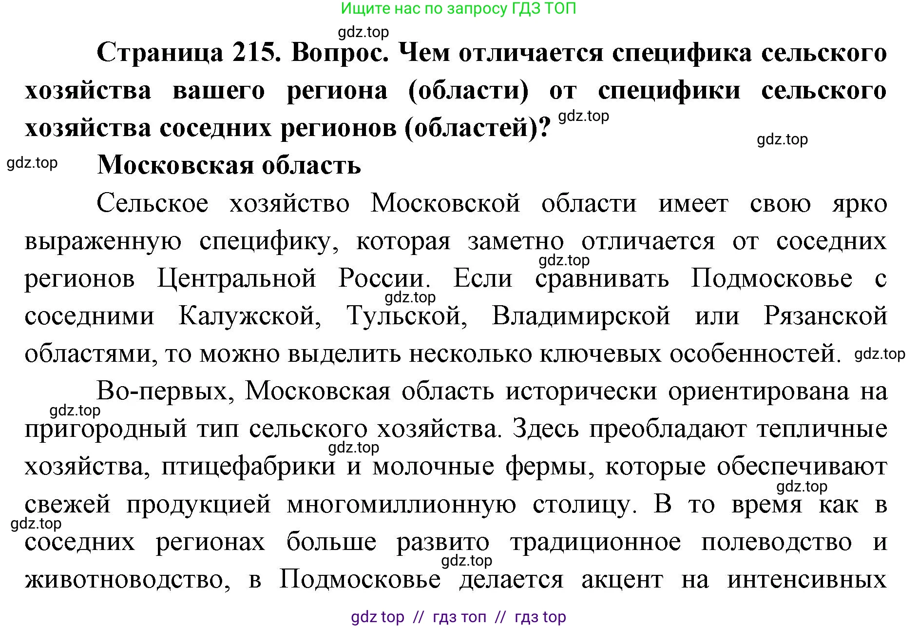 География, 8 класс Учебник, авторы: Алексеев Александр Иванович, Николина Вера Викторовна, Липкина Елена Карловна, Болысов Сергей Иванович, Кузнецова Галина Юрьевна, издательство Просвещение, Москва, 2023, жёлтого цвета, страница 215, номер 12, Решение2