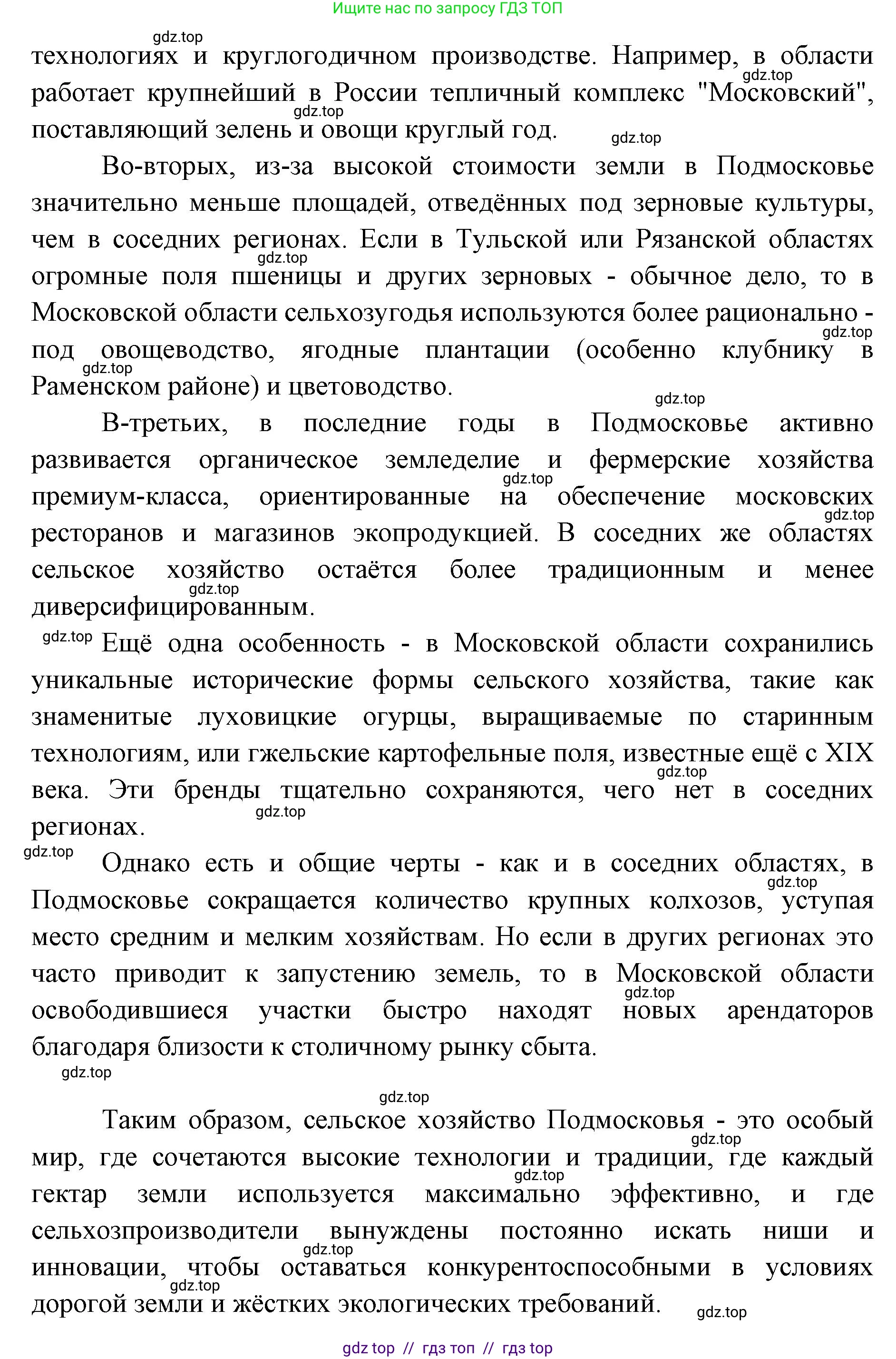 География, 8 класс Учебник, авторы: Алексеев Александр Иванович, Николина Вера Викторовна, Липкина Елена Карловна, Болысов Сергей Иванович, Кузнецова Галина Юрьевна, издательство Просвещение, Москва, 2023, жёлтого цвета, страница 215, номер 12, Решение2 (продолжение 2)