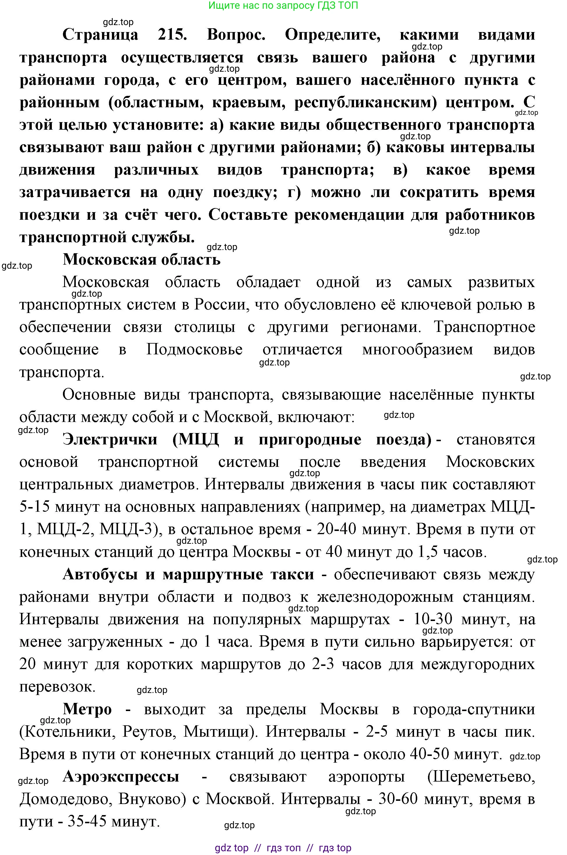 География, 8 класс Учебник, авторы: Алексеев Александр Иванович, Николина Вера Викторовна, Липкина Елена Карловна, Болысов Сергей Иванович, Кузнецова Галина Юрьевна, издательство Просвещение, Москва, 2023, жёлтого цвета, страница 215, номер 13, Решение2