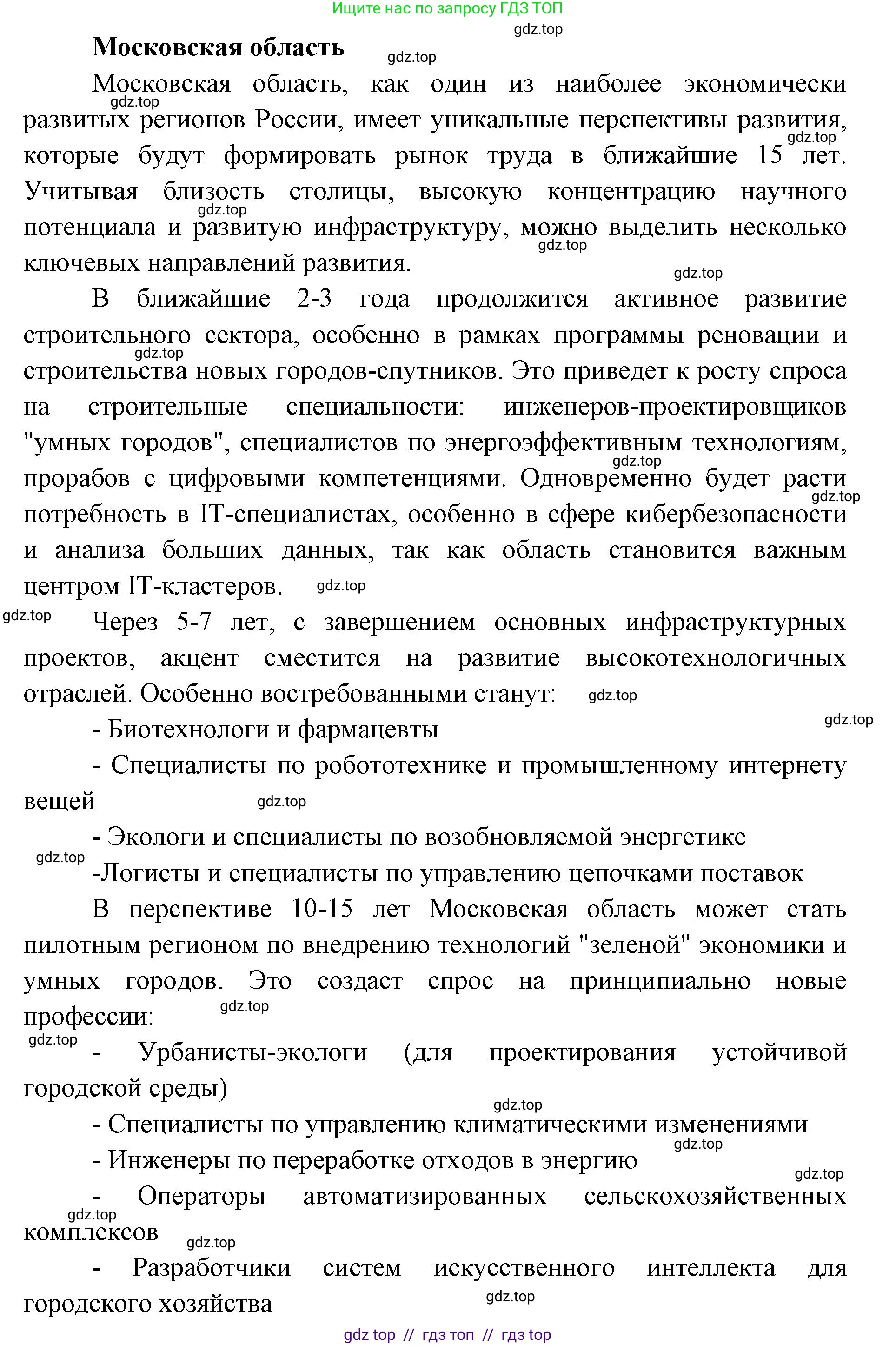 География, 8 класс Учебник, авторы: Алексеев Александр Иванович, Николина Вера Викторовна, Липкина Елена Карловна, Болысов Сергей Иванович, Кузнецова Галина Юрьевна, издательство Просвещение, Москва, 2023, жёлтого цвета, страница 215, номер 14, Решение2 (продолжение 2)