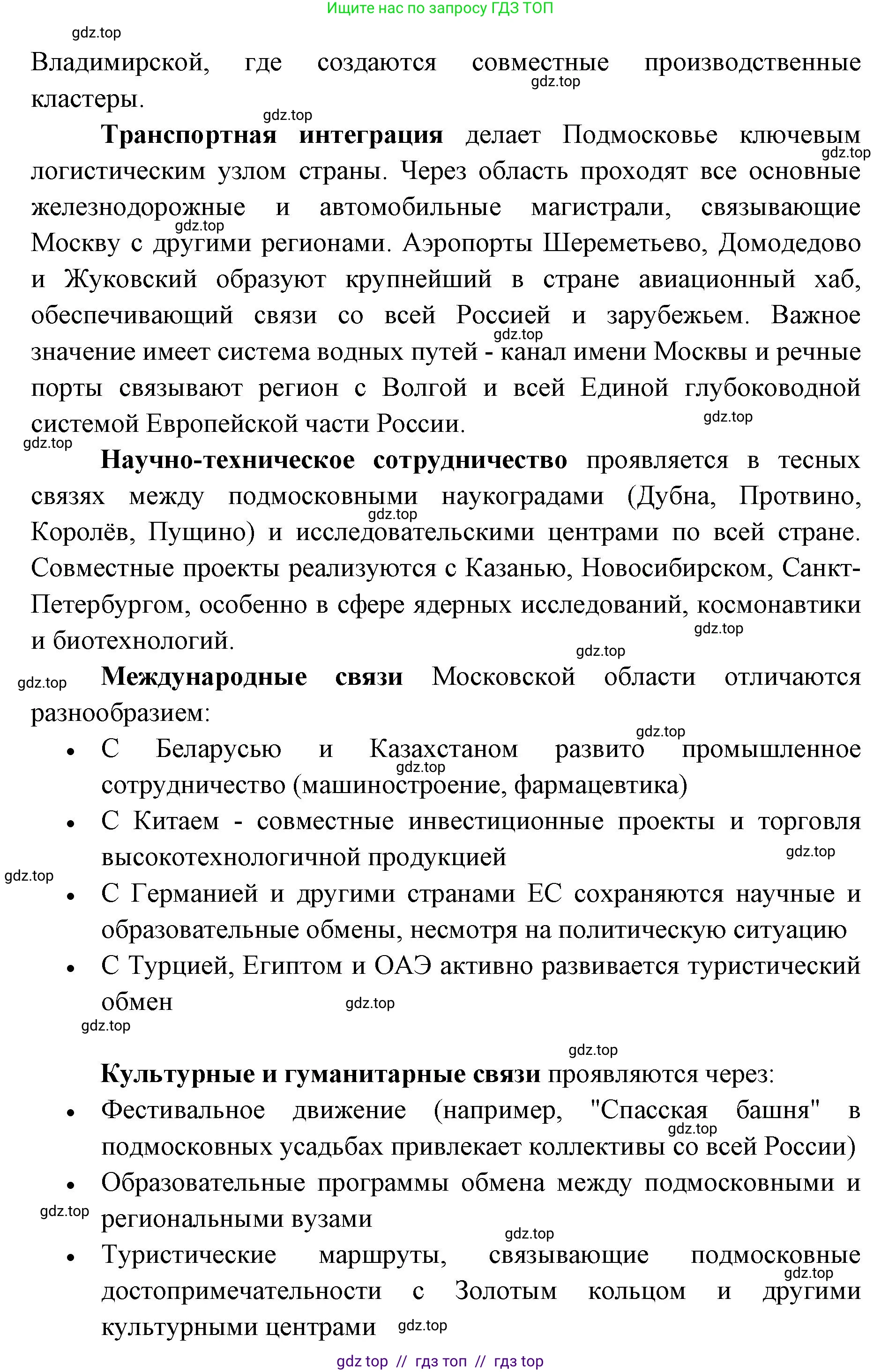 География, 8 класс Учебник, авторы: Алексеев Александр Иванович, Николина Вера Викторовна, Липкина Елена Карловна, Болысов Сергей Иванович, Кузнецова Галина Юрьевна, издательство Просвещение, Москва, 2023, жёлтого цвета, страница 215, номер 15, Решение2 (продолжение 2)