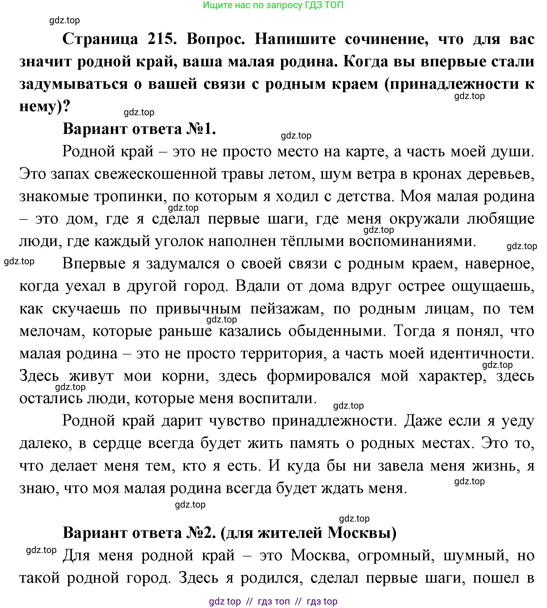 География, 8 класс Учебник, авторы: Алексеев Александр Иванович, Николина Вера Викторовна, Липкина Елена Карловна, Болысов Сергей Иванович, Кузнецова Галина Юрьевна, издательство Просвещение, Москва, 2023, жёлтого цвета, страница 215, номер 16, Решение2