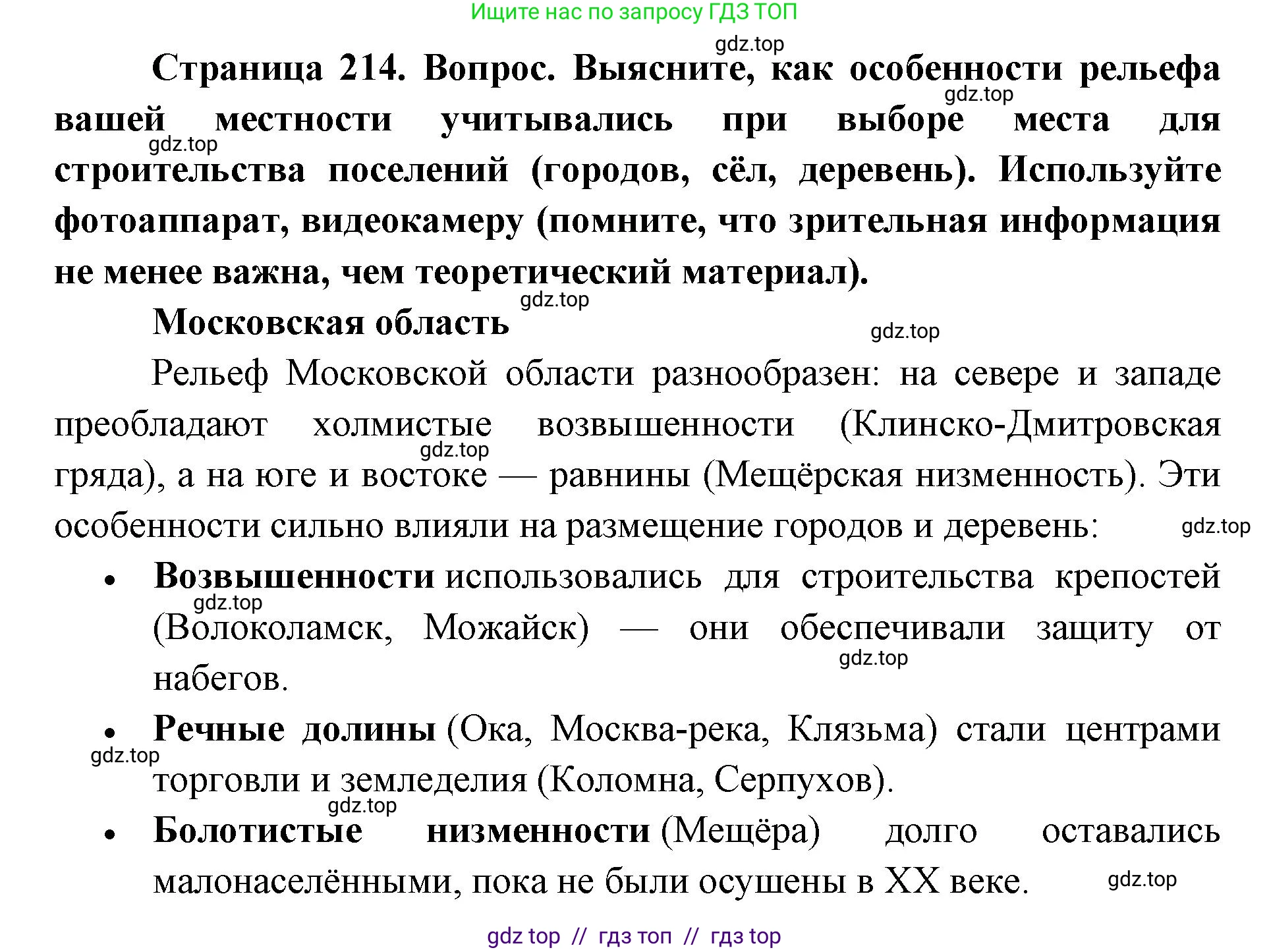 География, 8 класс Учебник, авторы: Алексеев Александр Иванович, Николина Вера Викторовна, Липкина Елена Карловна, Болысов Сергей Иванович, Кузнецова Галина Юрьевна, издательство Просвещение, Москва, 2023, жёлтого цвета, страница 214, номер 2, Решение2