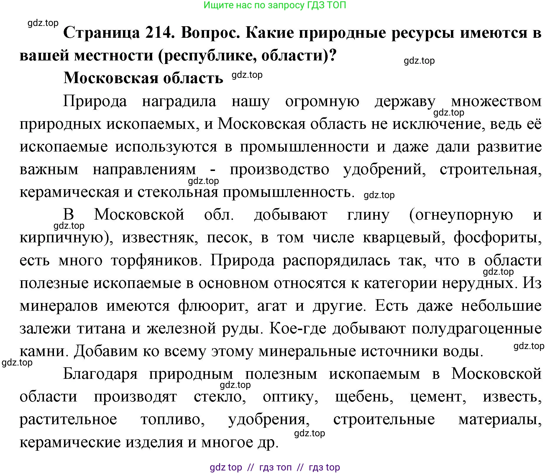 География, 8 класс Учебник, авторы: Алексеев Александр Иванович, Николина Вера Викторовна, Липкина Елена Карловна, Болысов Сергей Иванович, Кузнецова Галина Юрьевна, издательство Просвещение, Москва, 2023, жёлтого цвета, страница 214, номер 3, Решение2