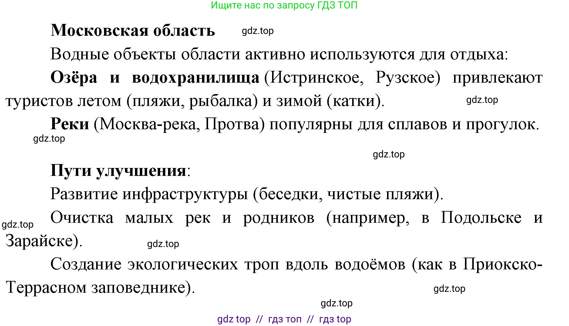 География, 8 класс Учебник, авторы: Алексеев Александр Иванович, Николина Вера Викторовна, Липкина Елена Карловна, Болысов Сергей Иванович, Кузнецова Галина Юрьевна, издательство Просвещение, Москва, 2023, жёлтого цвета, страница 214, номер 4, Решение2 (продолжение 2)