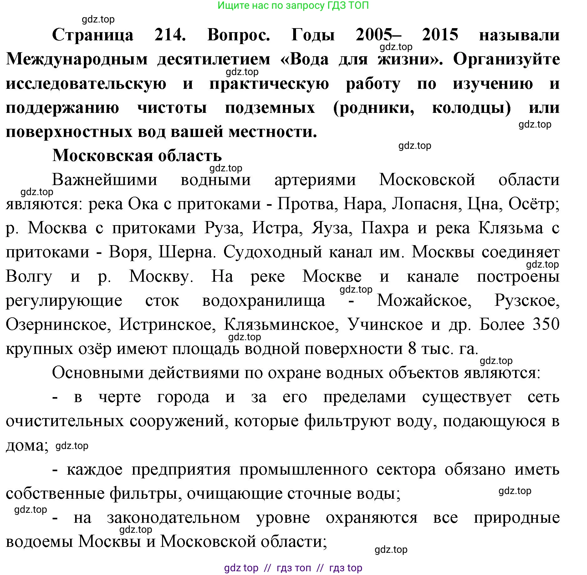 География, 8 класс Учебник, авторы: Алексеев Александр Иванович, Николина Вера Викторовна, Липкина Елена Карловна, Болысов Сергей Иванович, Кузнецова Галина Юрьевна, издательство Просвещение, Москва, 2023, жёлтого цвета, страница 214, номер 5, Решение2