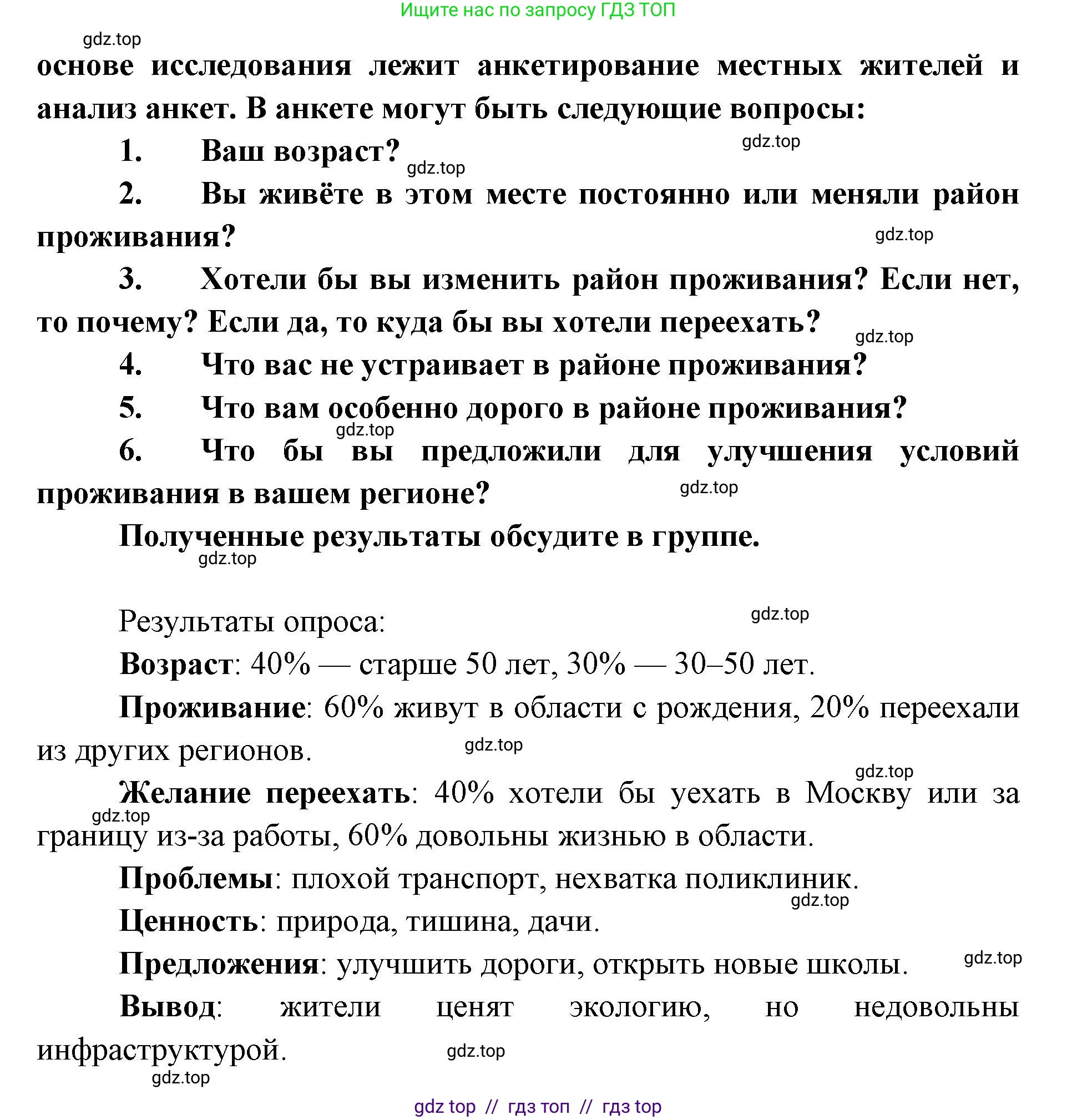 География, 8 класс Учебник, авторы: Алексеев Александр Иванович, Николина Вера Викторовна, Липкина Елена Карловна, Болысов Сергей Иванович, Кузнецова Галина Юрьевна, издательство Просвещение, Москва, 2023, жёлтого цвета, страница 214, номер 7, Решение2 (продолжение 2)