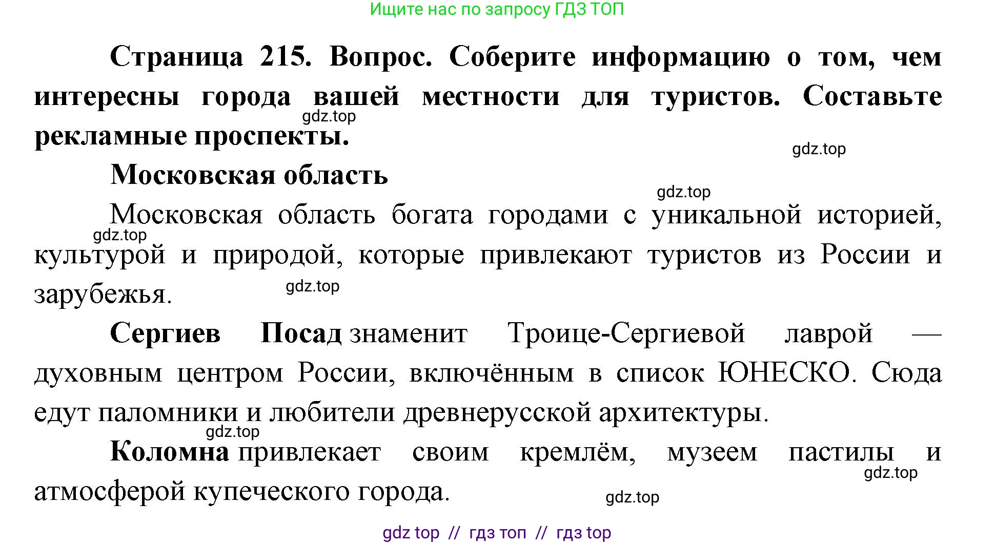 География, 8 класс Учебник, авторы: Алексеев Александр Иванович, Николина Вера Викторовна, Липкина Елена Карловна, Болысов Сергей Иванович, Кузнецова Галина Юрьевна, издательство Просвещение, Москва, 2023, жёлтого цвета, страница 215, номер 8, Решение2