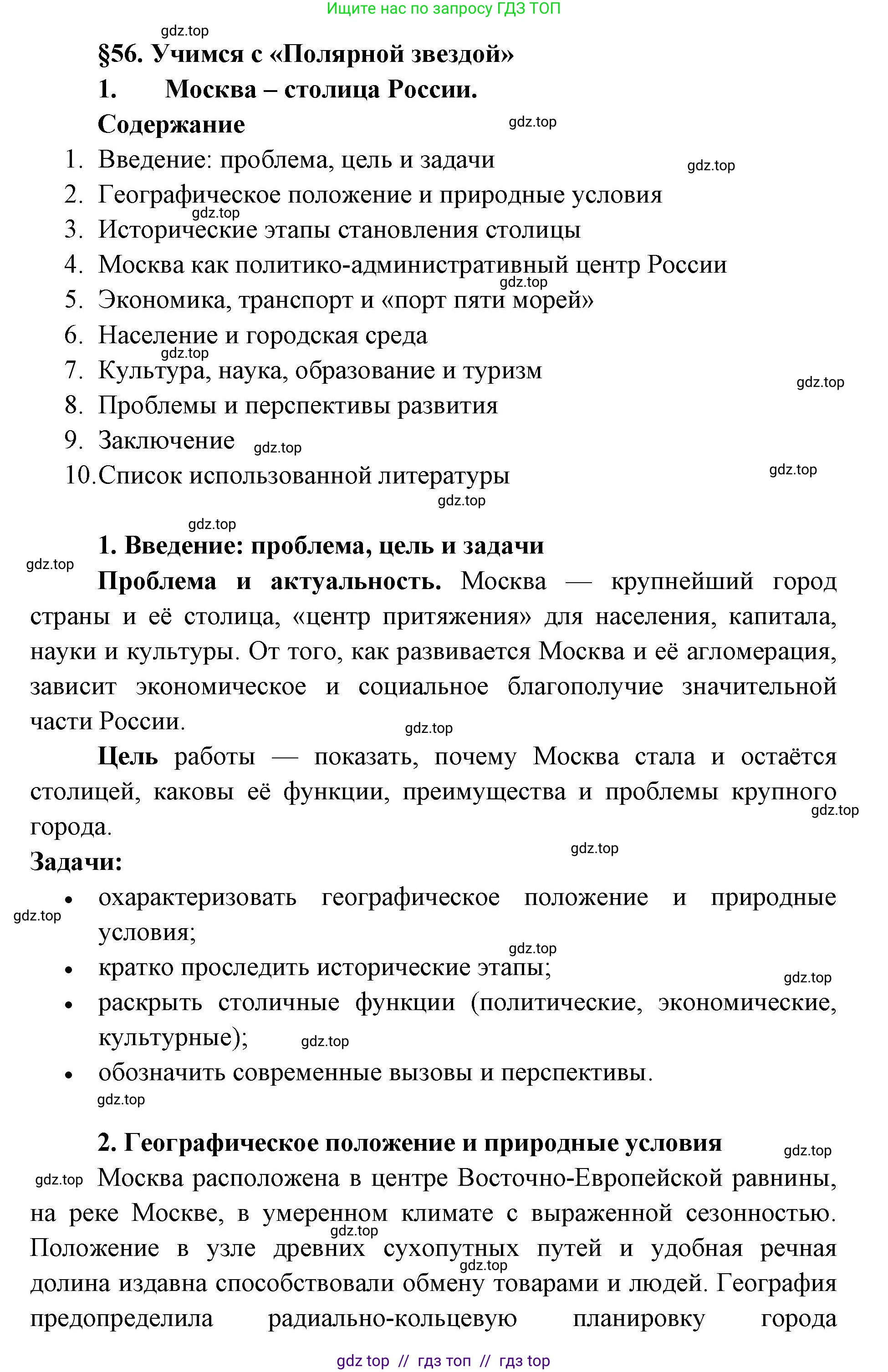 География, 8 класс Учебник, авторы: Алексеев Александр Иванович, Николина Вера Викторовна, Липкина Елена Карловна, Болысов Сергей Иванович, Кузнецова Галина Юрьевна, издательство Просвещение, Москва, 2023, жёлтого цвета, страница 216, Решение2