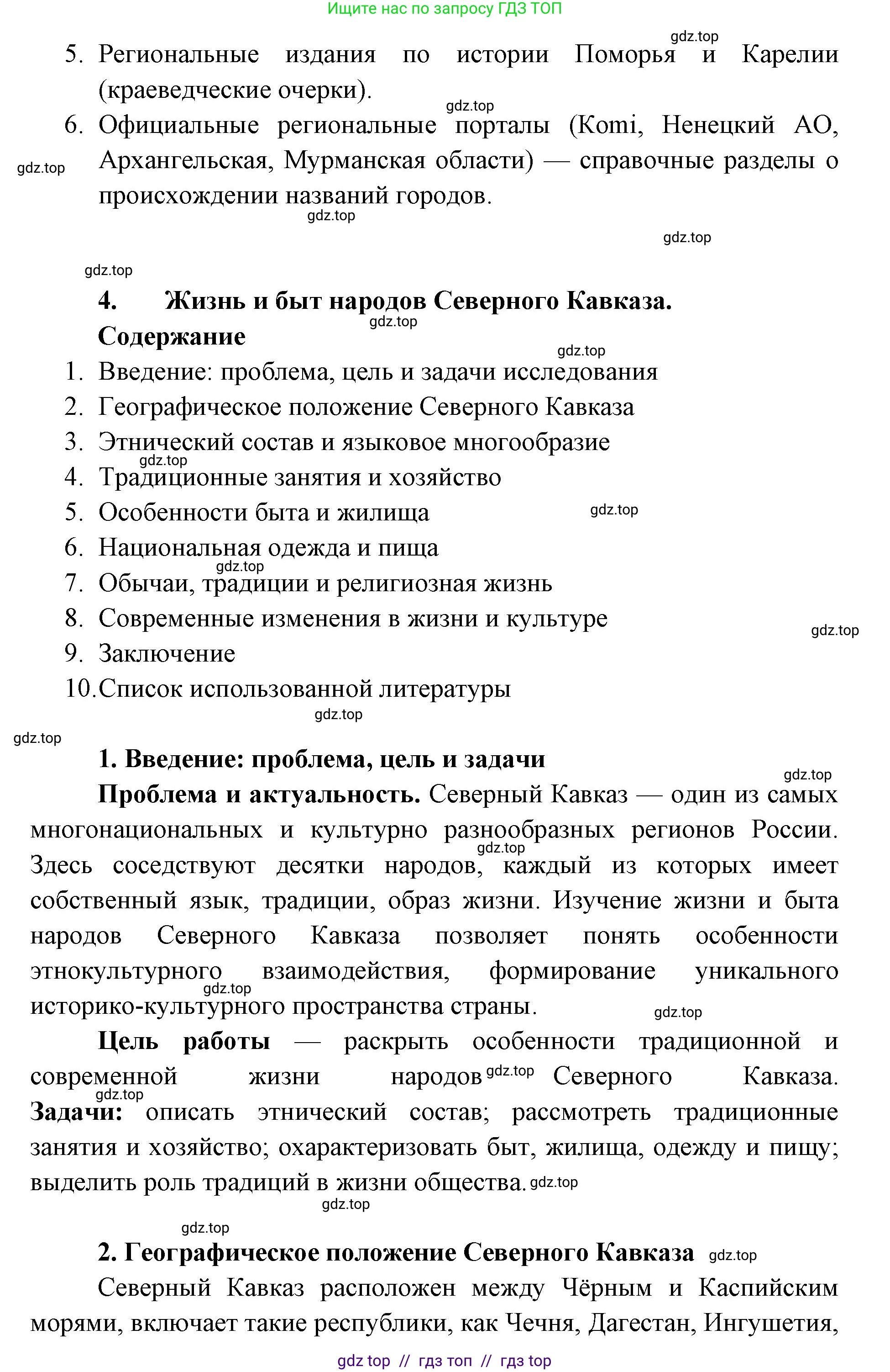 География, 8 класс Учебник, авторы: Алексеев Александр Иванович, Николина Вера Викторовна, Липкина Елена Карловна, Болысов Сергей Иванович, Кузнецова Галина Юрьевна, издательство Просвещение, Москва, 2023, жёлтого цвета, страница 216, Решение2 (продолжение 10)