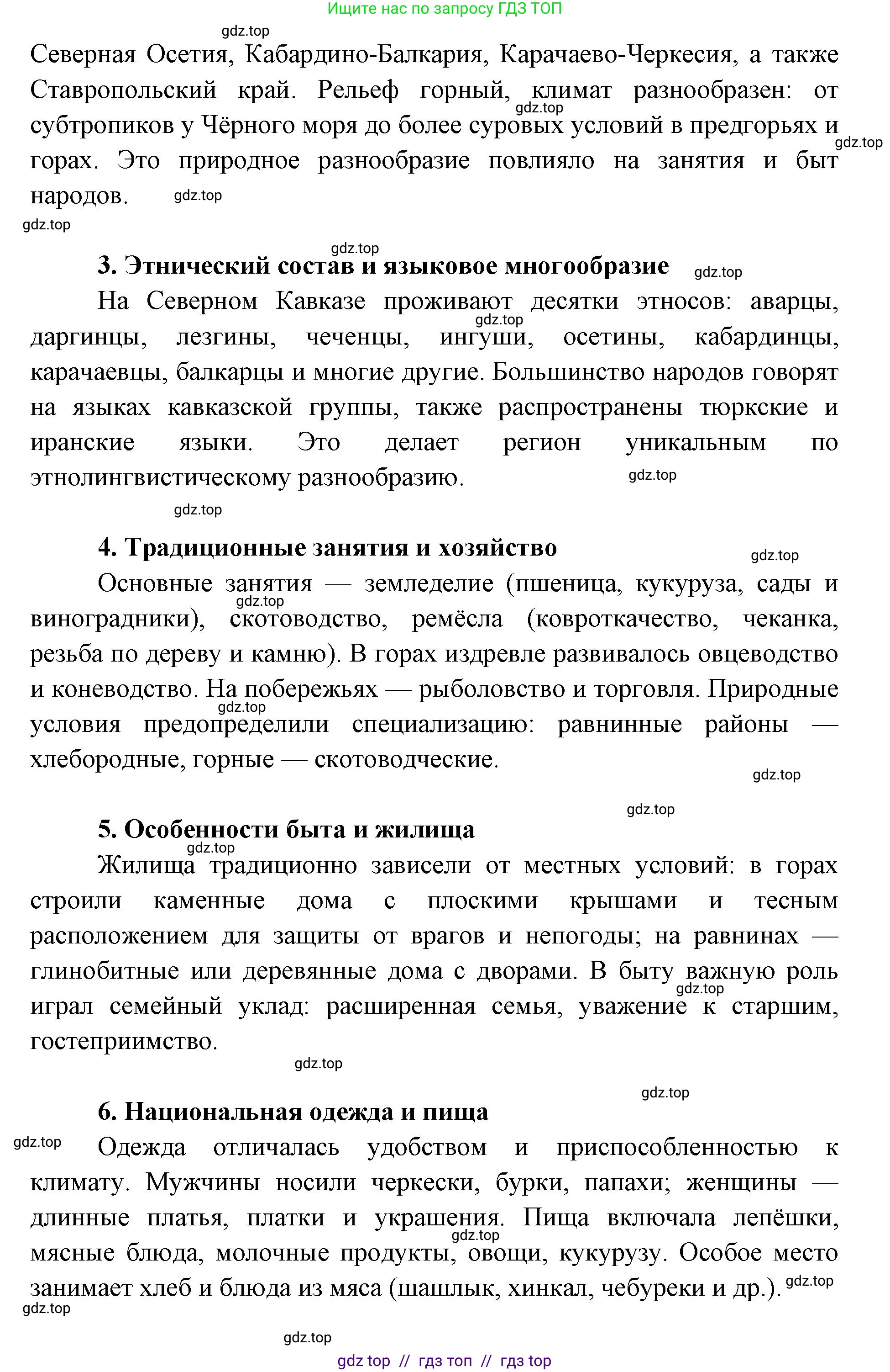 География, 8 класс Учебник, авторы: Алексеев Александр Иванович, Николина Вера Викторовна, Липкина Елена Карловна, Болысов Сергей Иванович, Кузнецова Галина Юрьевна, издательство Просвещение, Москва, 2023, жёлтого цвета, страница 216, Решение2 (продолжение 11)