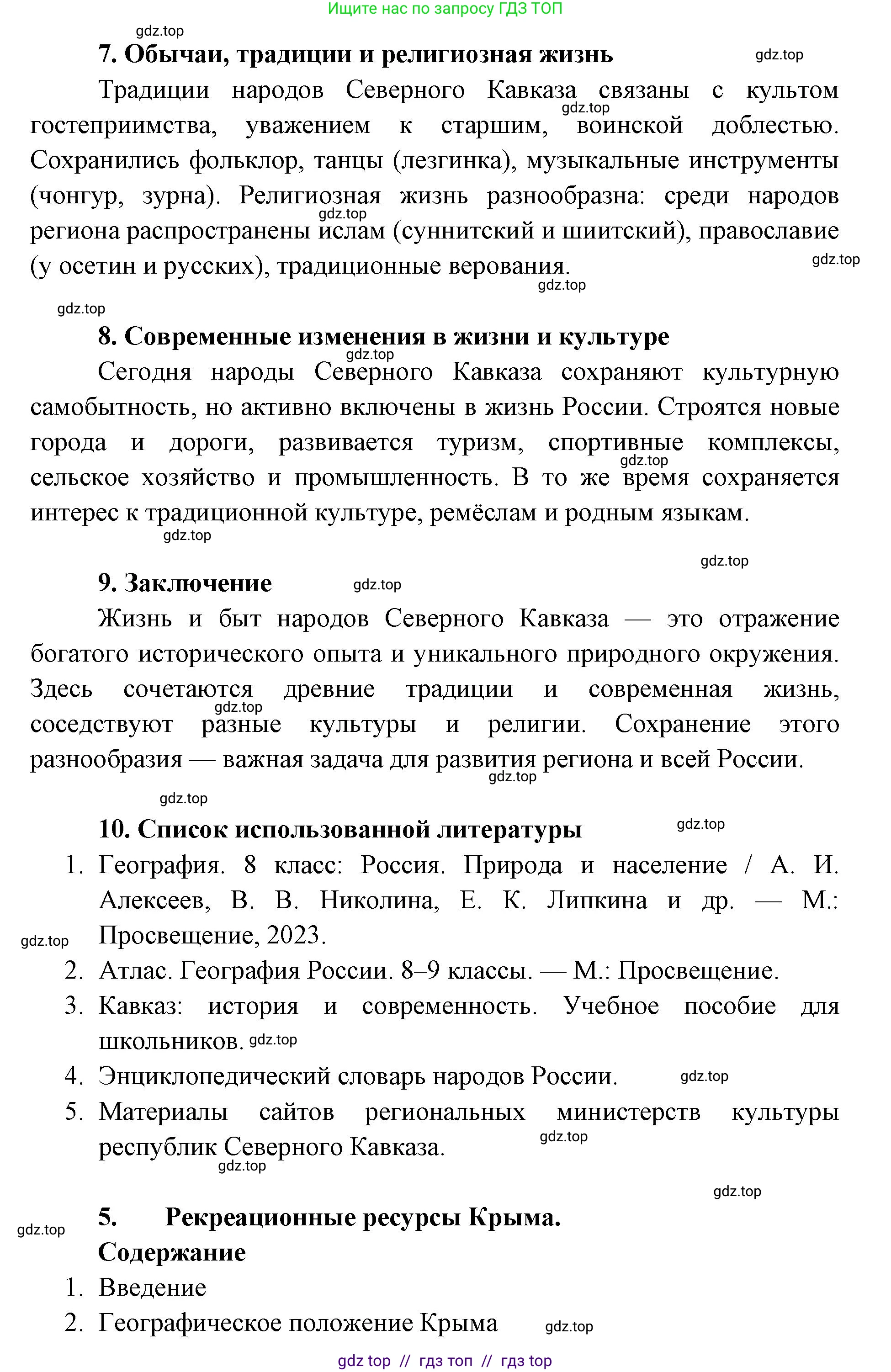 География, 8 класс Учебник, авторы: Алексеев Александр Иванович, Николина Вера Викторовна, Липкина Елена Карловна, Болысов Сергей Иванович, Кузнецова Галина Юрьевна, издательство Просвещение, Москва, 2023, жёлтого цвета, страница 216, Решение2 (продолжение 12)