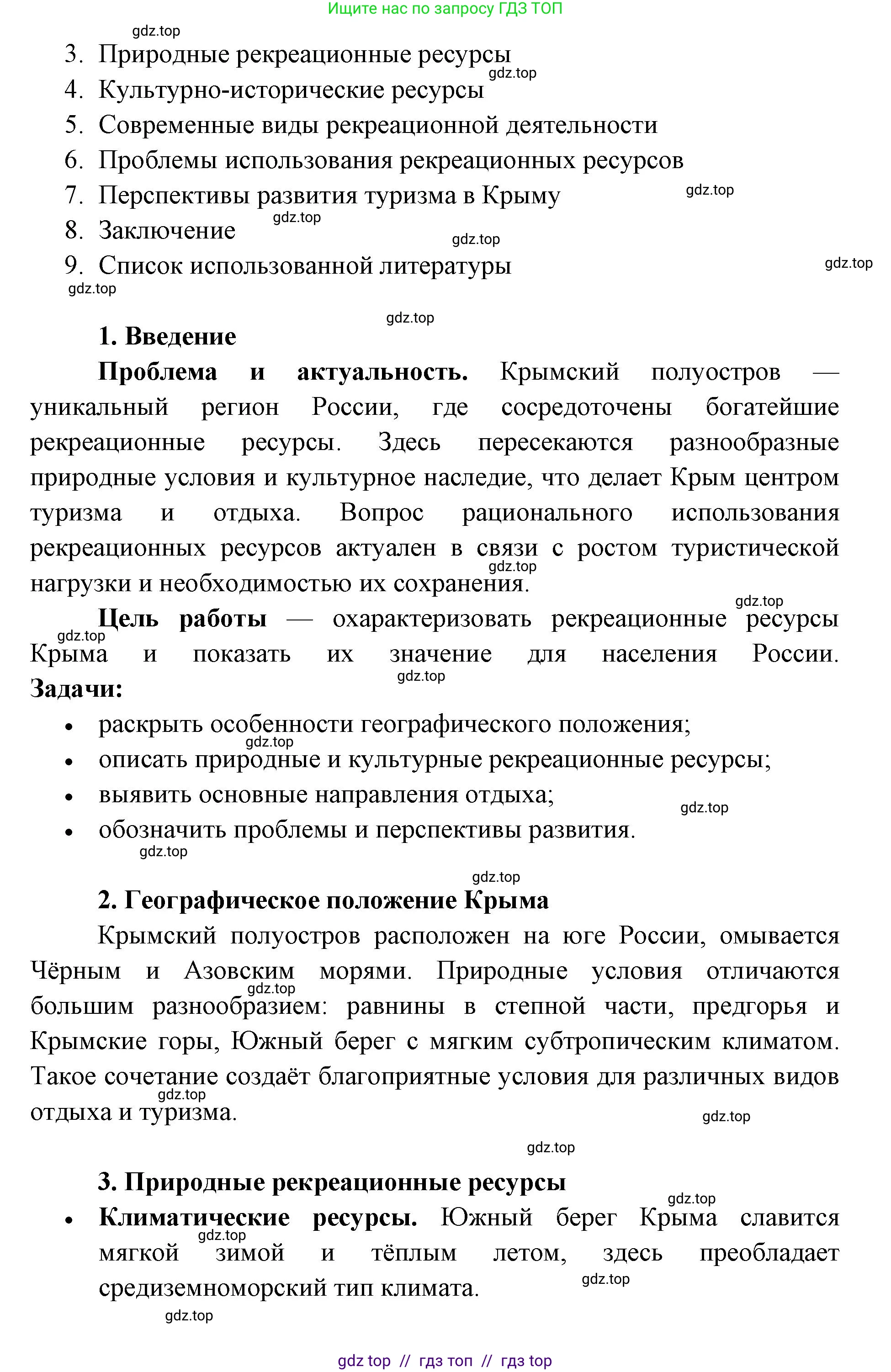 География, 8 класс Учебник, авторы: Алексеев Александр Иванович, Николина Вера Викторовна, Липкина Елена Карловна, Болысов Сергей Иванович, Кузнецова Галина Юрьевна, издательство Просвещение, Москва, 2023, жёлтого цвета, страница 216, Решение2 (продолжение 13)