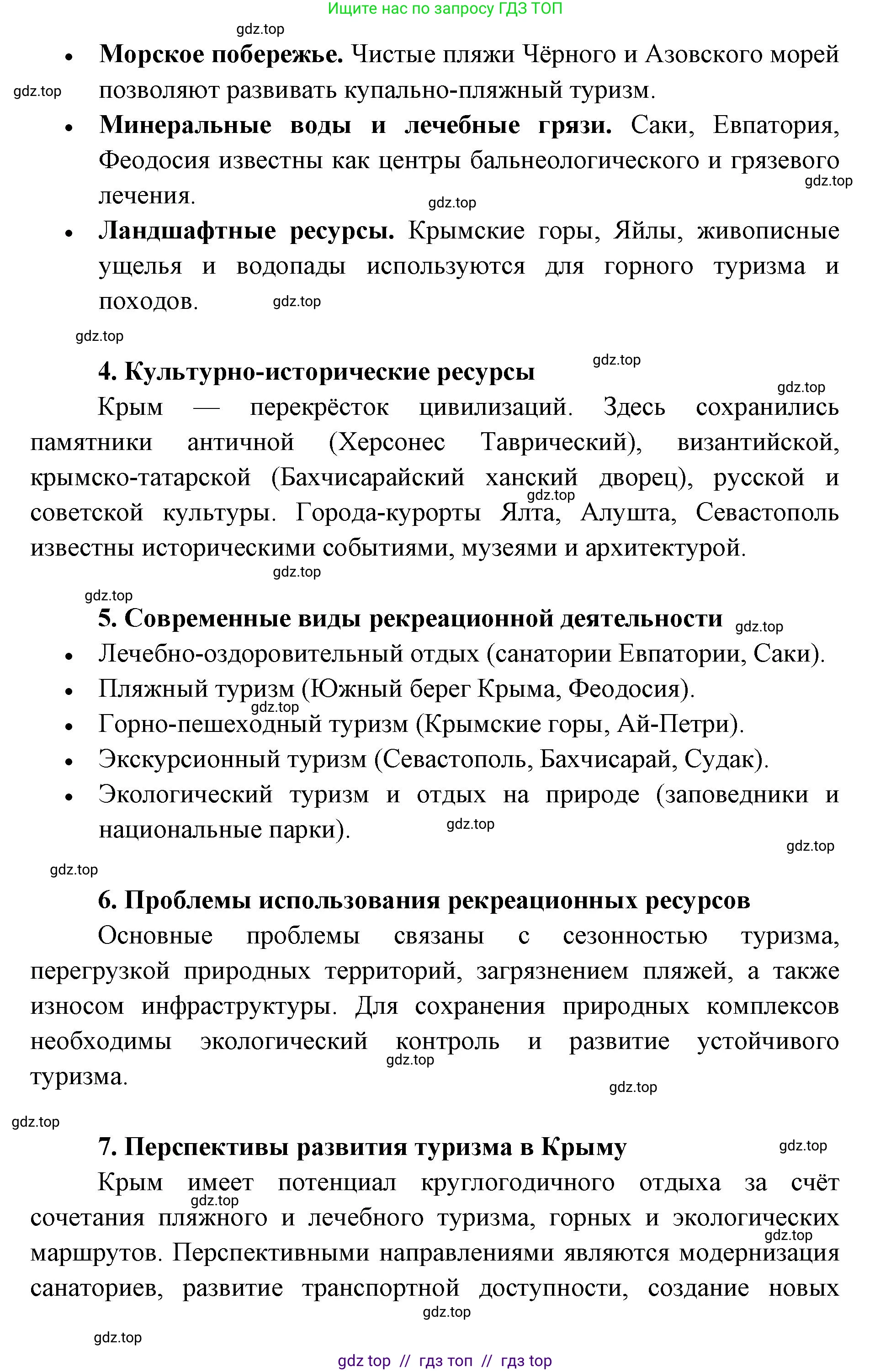 География, 8 класс Учебник, авторы: Алексеев Александр Иванович, Николина Вера Викторовна, Липкина Елена Карловна, Болысов Сергей Иванович, Кузнецова Галина Юрьевна, издательство Просвещение, Москва, 2023, жёлтого цвета, страница 216, Решение2 (продолжение 14)