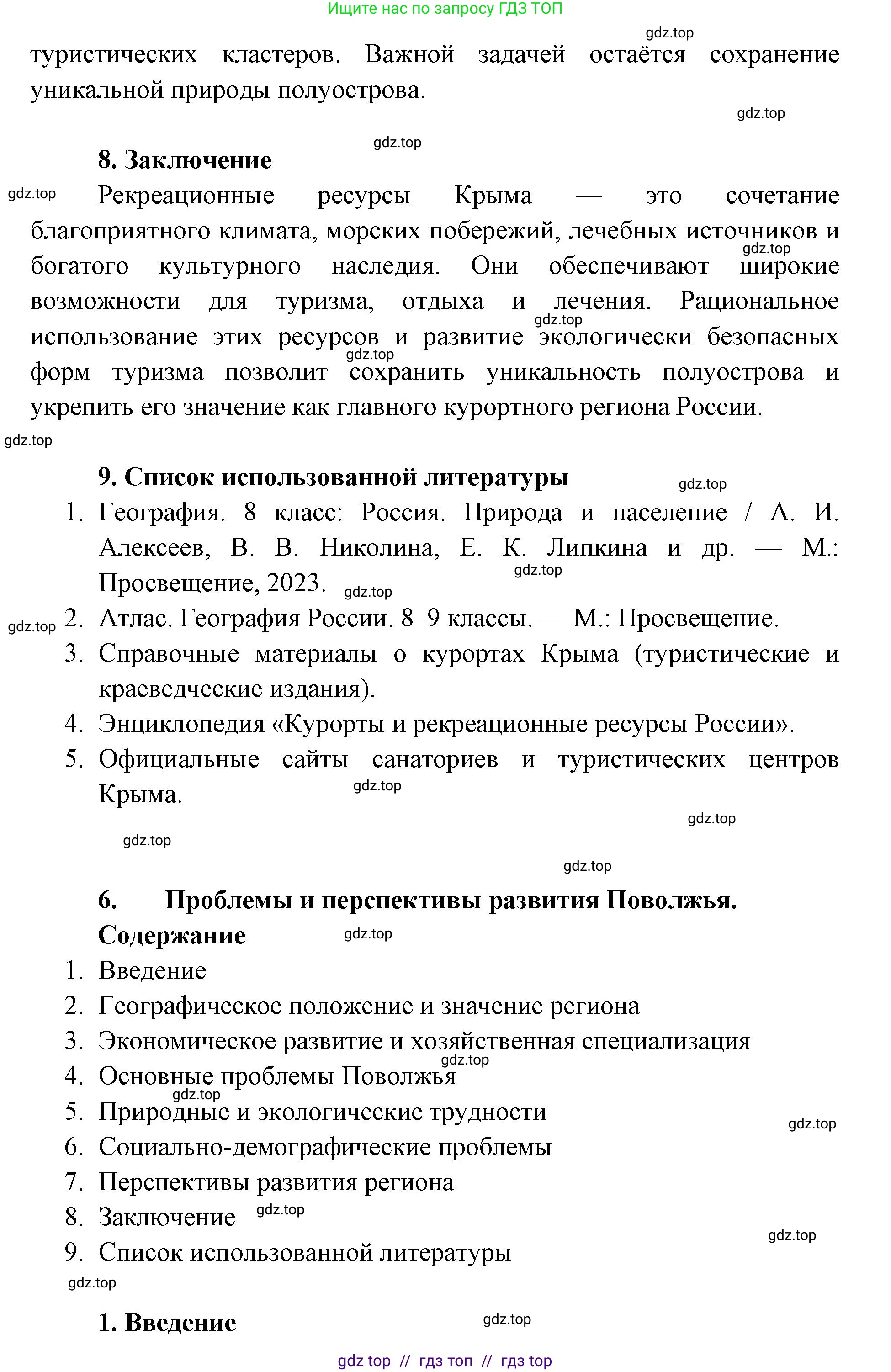 География, 8 класс Учебник, авторы: Алексеев Александр Иванович, Николина Вера Викторовна, Липкина Елена Карловна, Болысов Сергей Иванович, Кузнецова Галина Юрьевна, издательство Просвещение, Москва, 2023, жёлтого цвета, страница 216, Решение2 (продолжение 15)