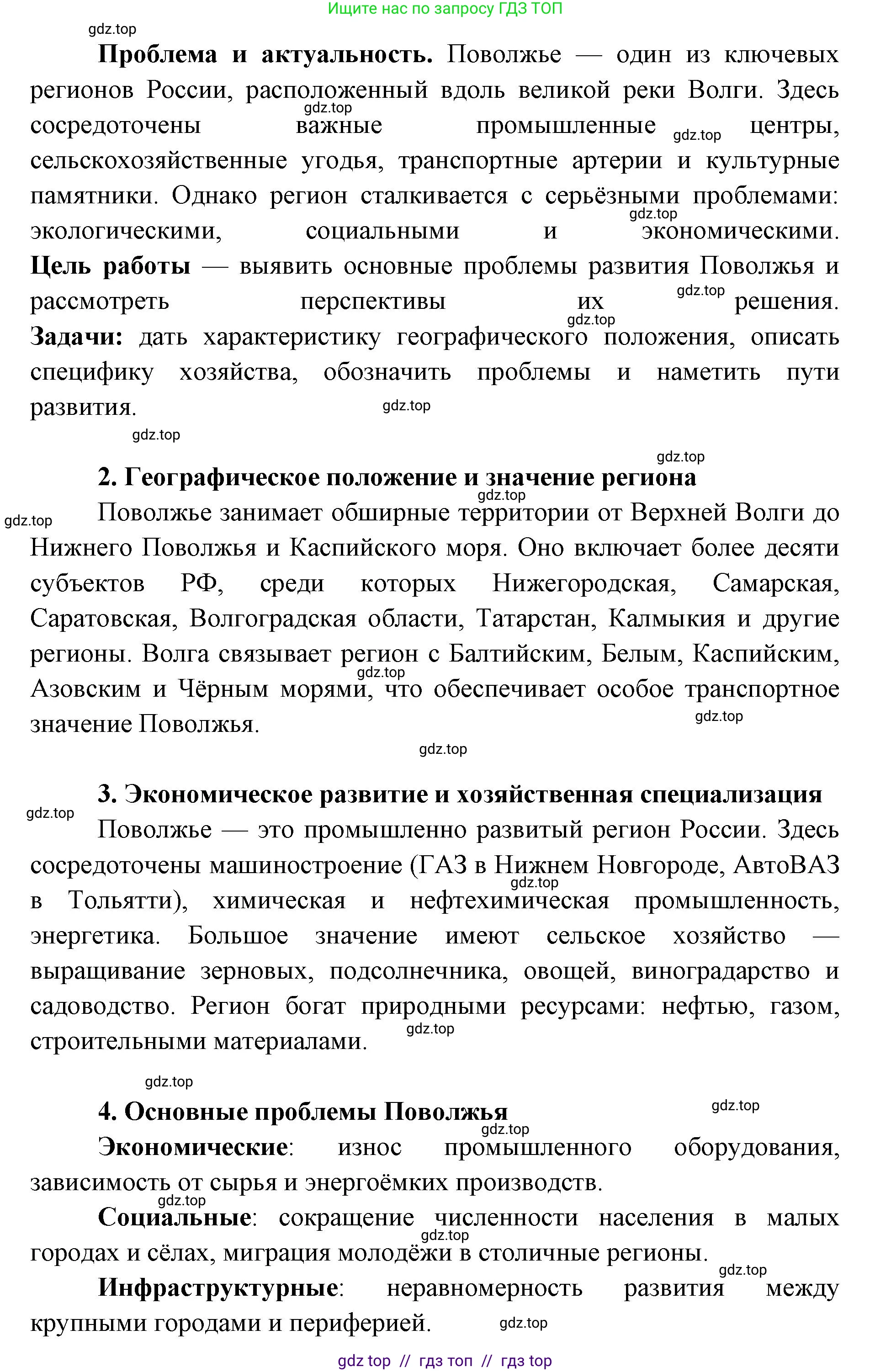 География, 8 класс Учебник, авторы: Алексеев Александр Иванович, Николина Вера Викторовна, Липкина Елена Карловна, Болысов Сергей Иванович, Кузнецова Галина Юрьевна, издательство Просвещение, Москва, 2023, жёлтого цвета, страница 216, Решение2 (продолжение 16)