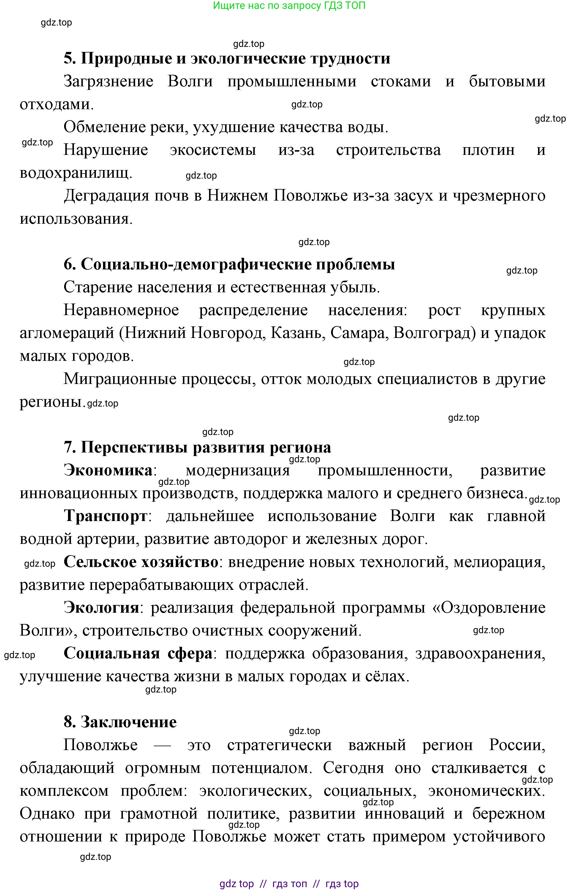 География, 8 класс Учебник, авторы: Алексеев Александр Иванович, Николина Вера Викторовна, Липкина Елена Карловна, Болысов Сергей Иванович, Кузнецова Галина Юрьевна, издательство Просвещение, Москва, 2023, жёлтого цвета, страница 216, Решение2 (продолжение 17)