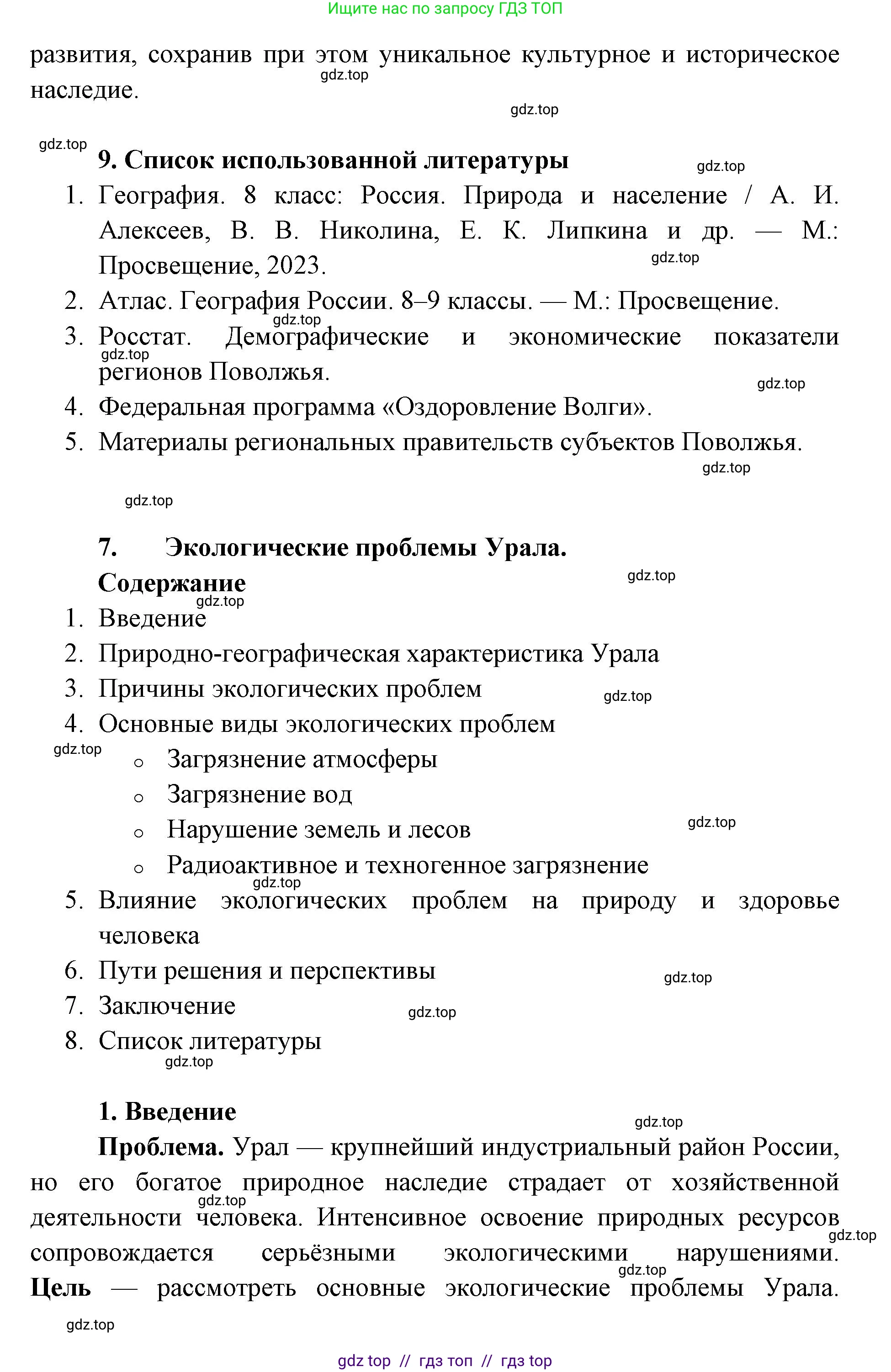 География, 8 класс Учебник, авторы: Алексеев Александр Иванович, Николина Вера Викторовна, Липкина Елена Карловна, Болысов Сергей Иванович, Кузнецова Галина Юрьевна, издательство Просвещение, Москва, 2023, жёлтого цвета, страница 216, Решение2 (продолжение 18)